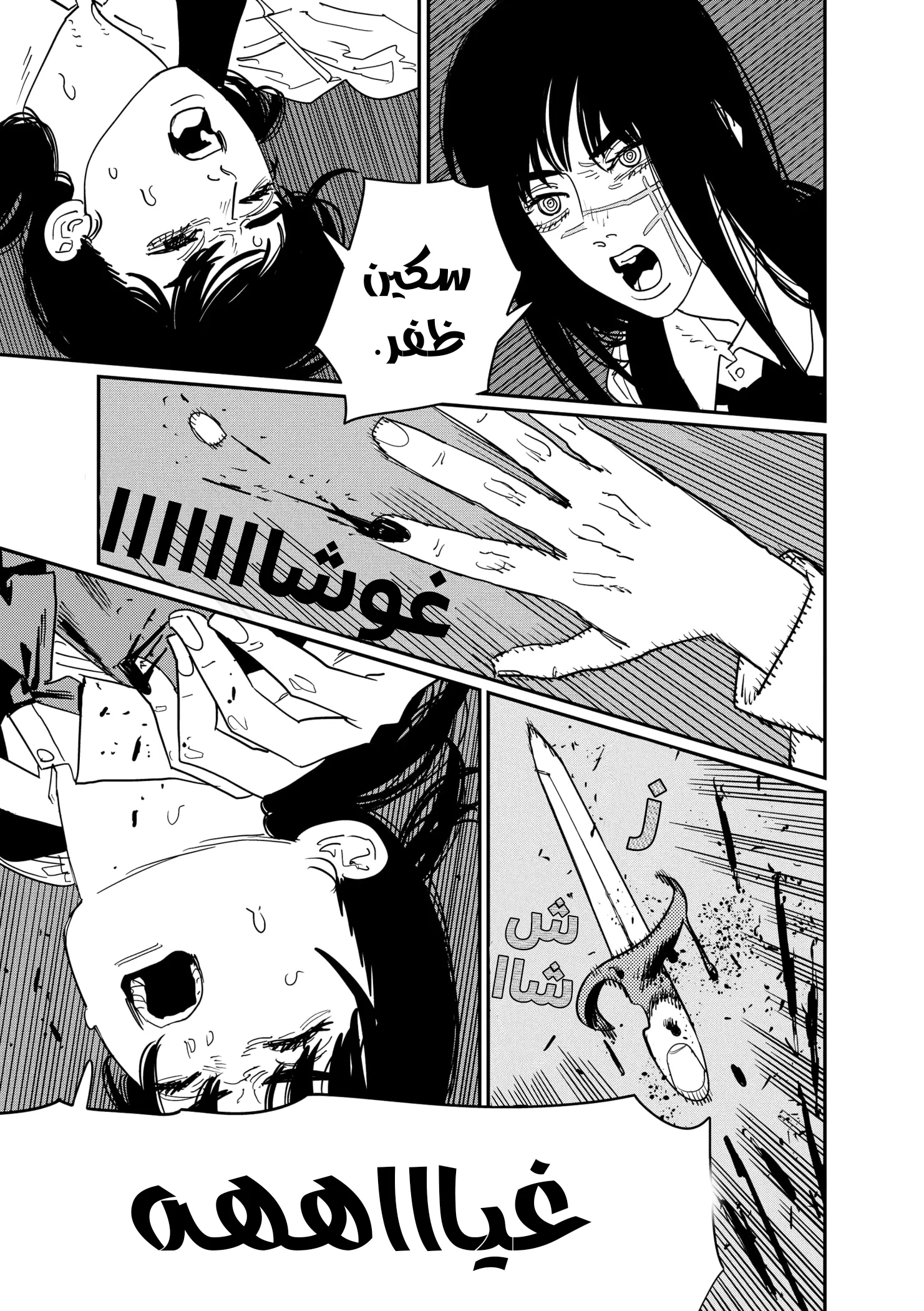 Read Chainsaw Man ar Manga Online