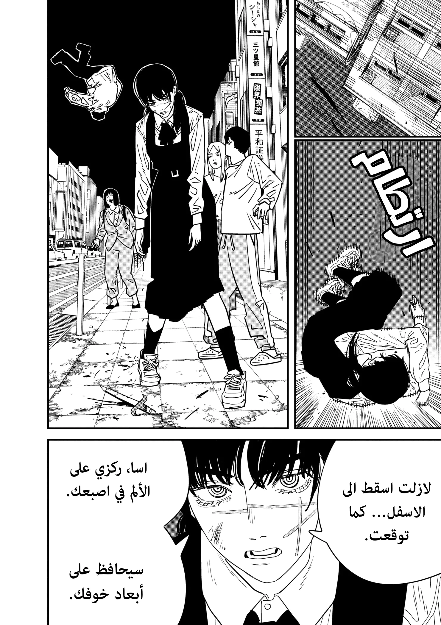 Read Chainsaw Man ar Manga Online