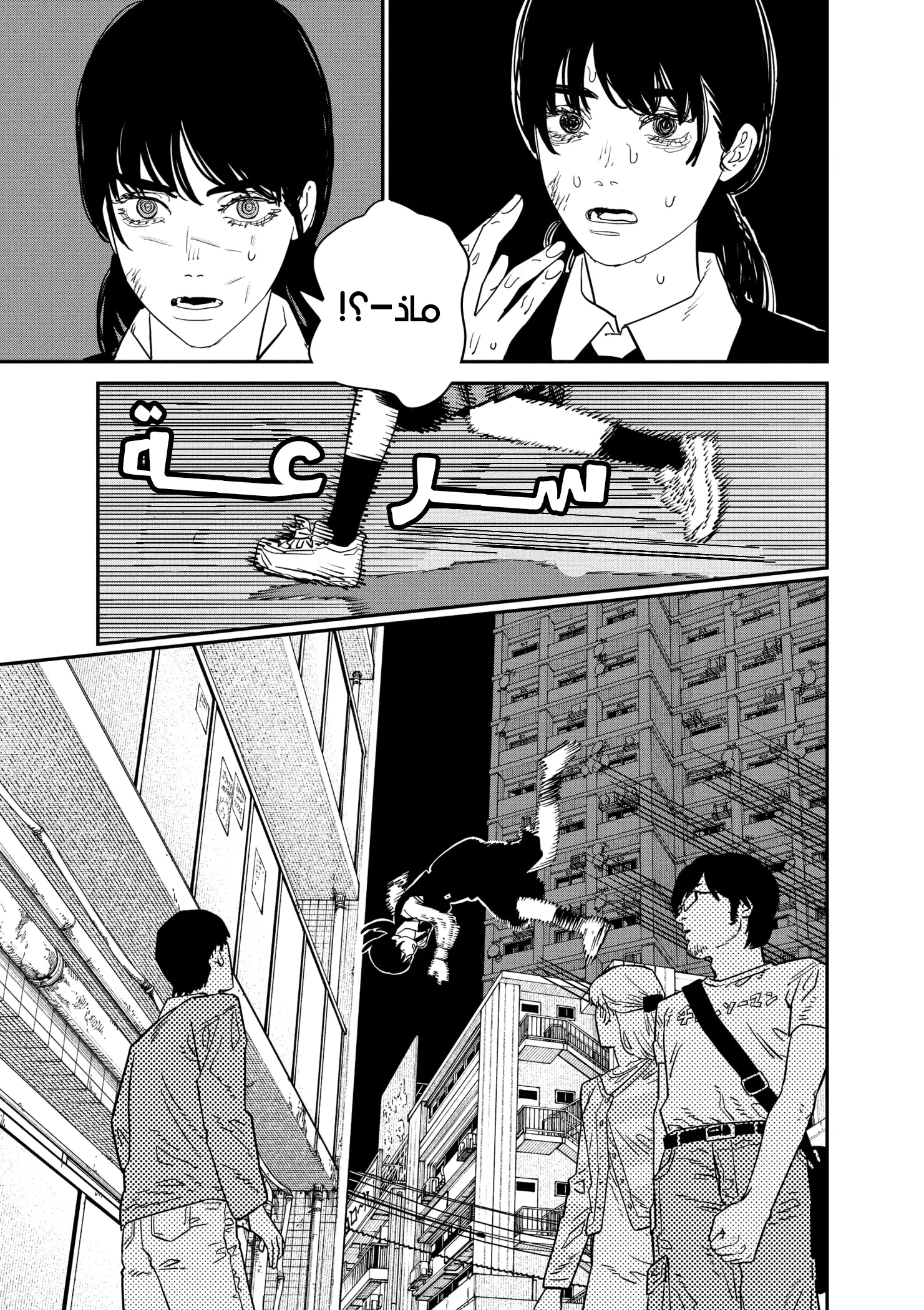 Read Chainsaw Man ar Manga Online