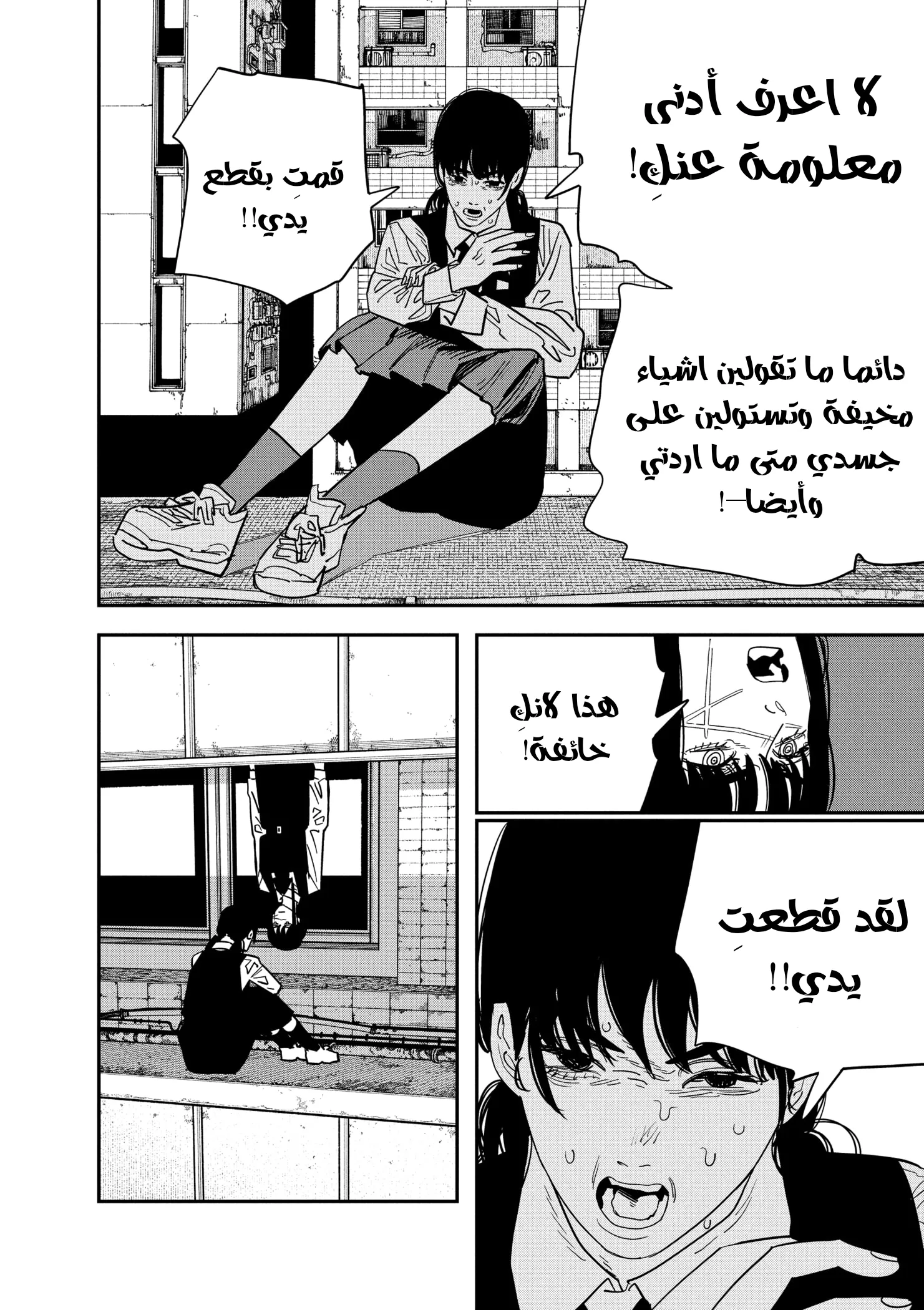 Read Chainsaw Man ar Manga Online