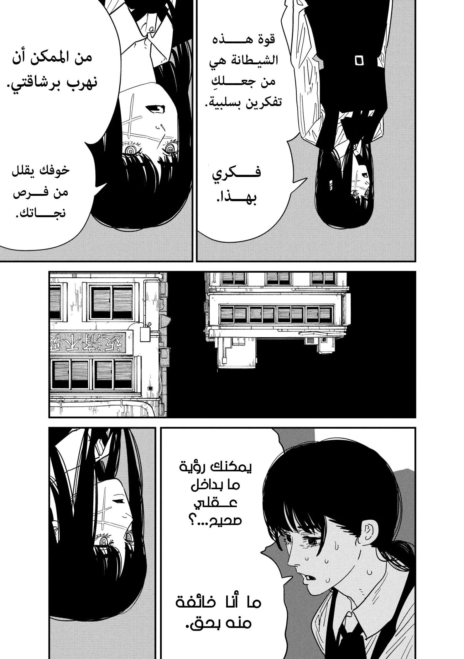 Read Chainsaw Man ar Manga Online