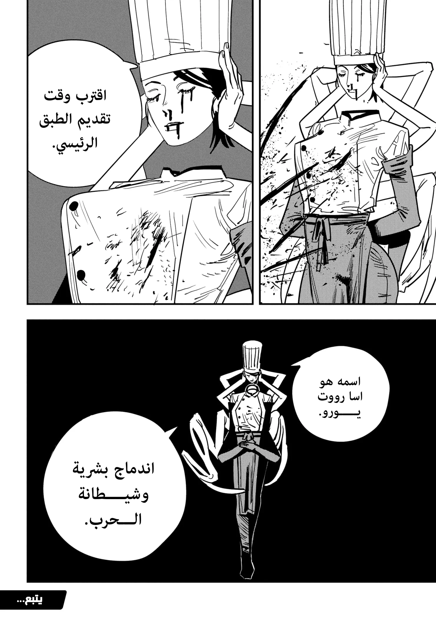 Read Chainsaw Man ar Manga Online