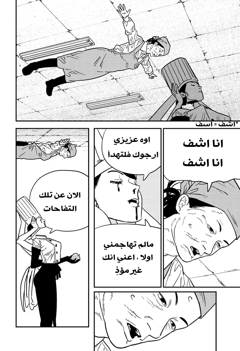 Read Chainsaw Man ar Manga Online