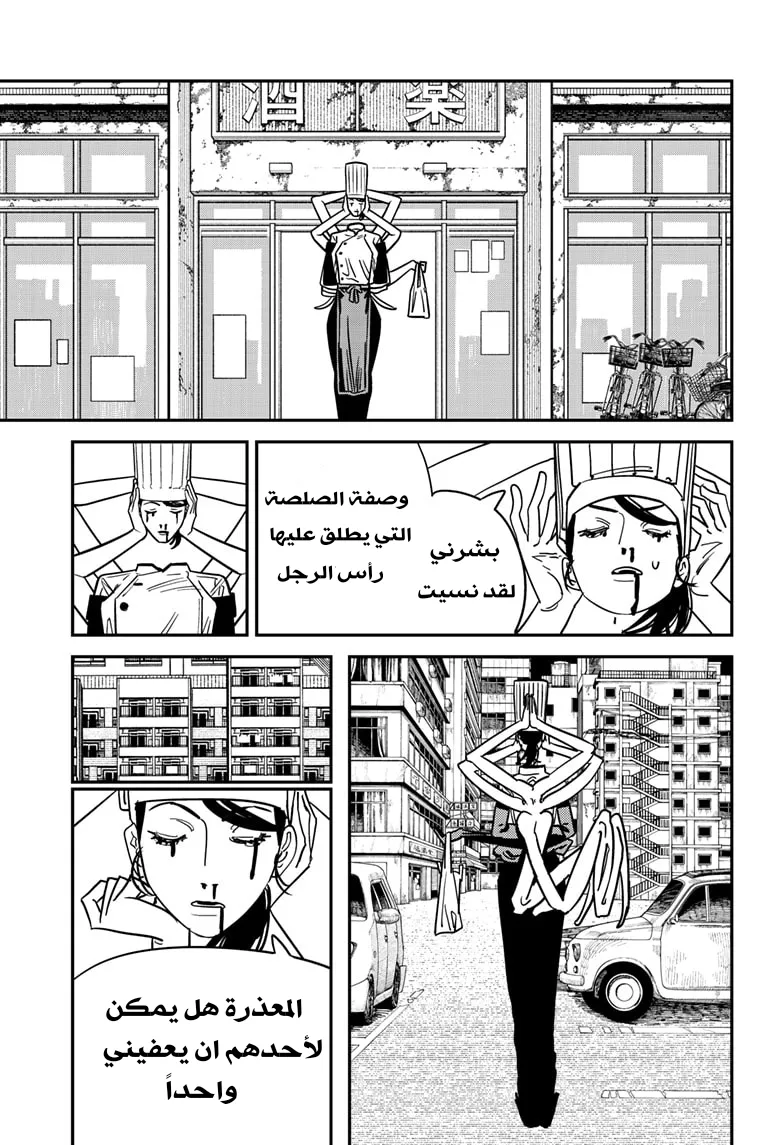 Read Chainsaw Man ar Manga Online