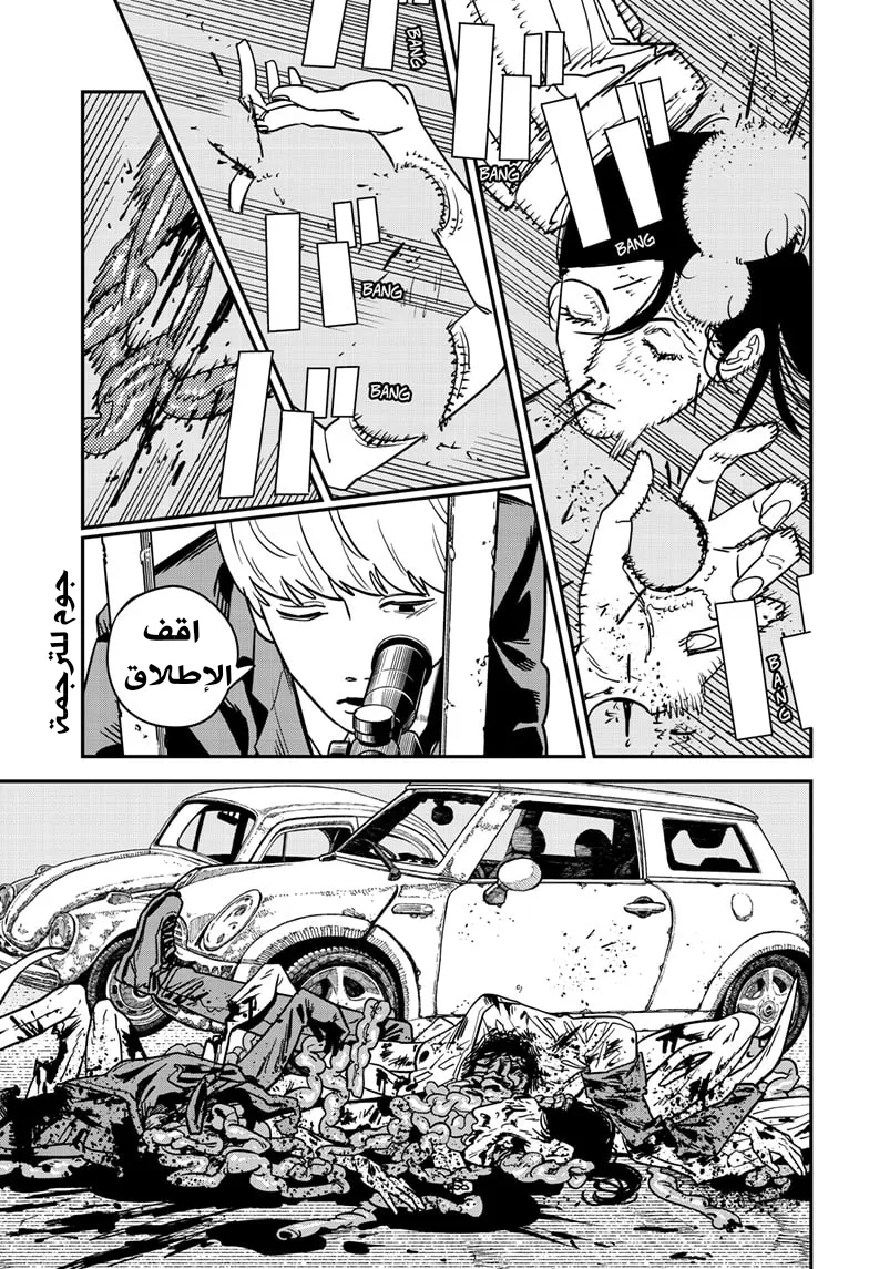 Read Chainsaw Man ar Manga Online