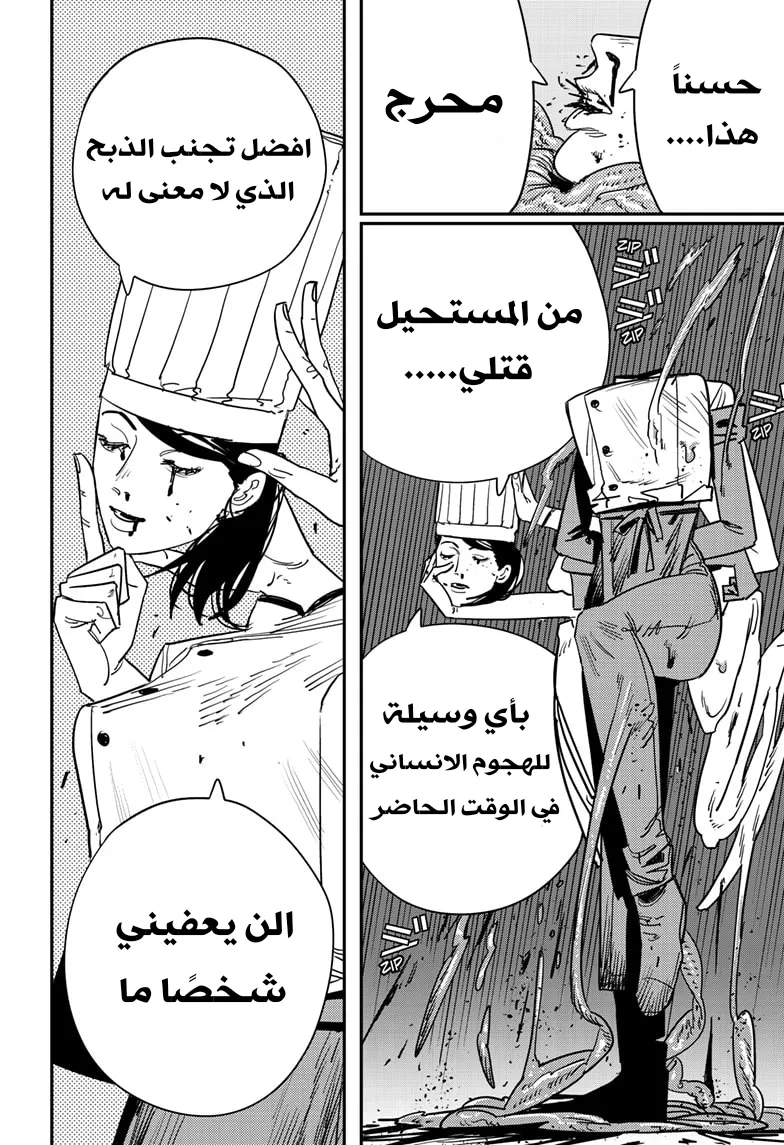 Read Chainsaw Man ar Manga Online