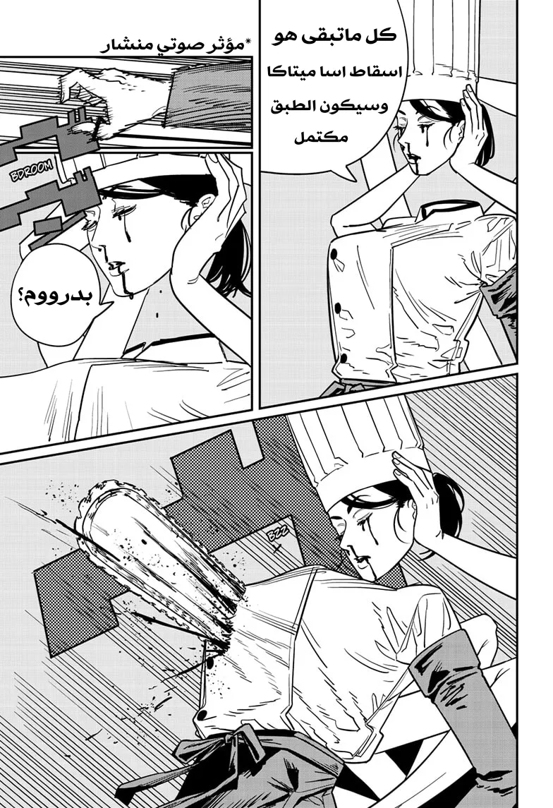 Read Chainsaw Man ar Manga Online
