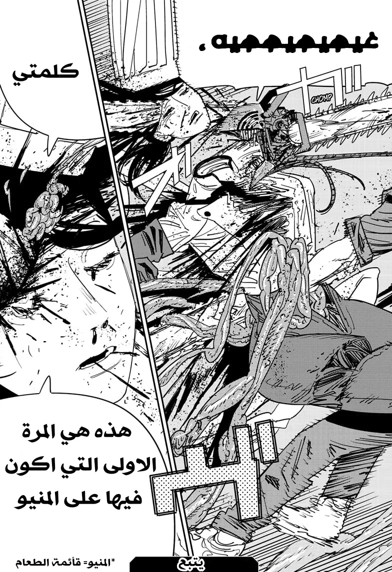 Read Chainsaw Man ar Manga Online