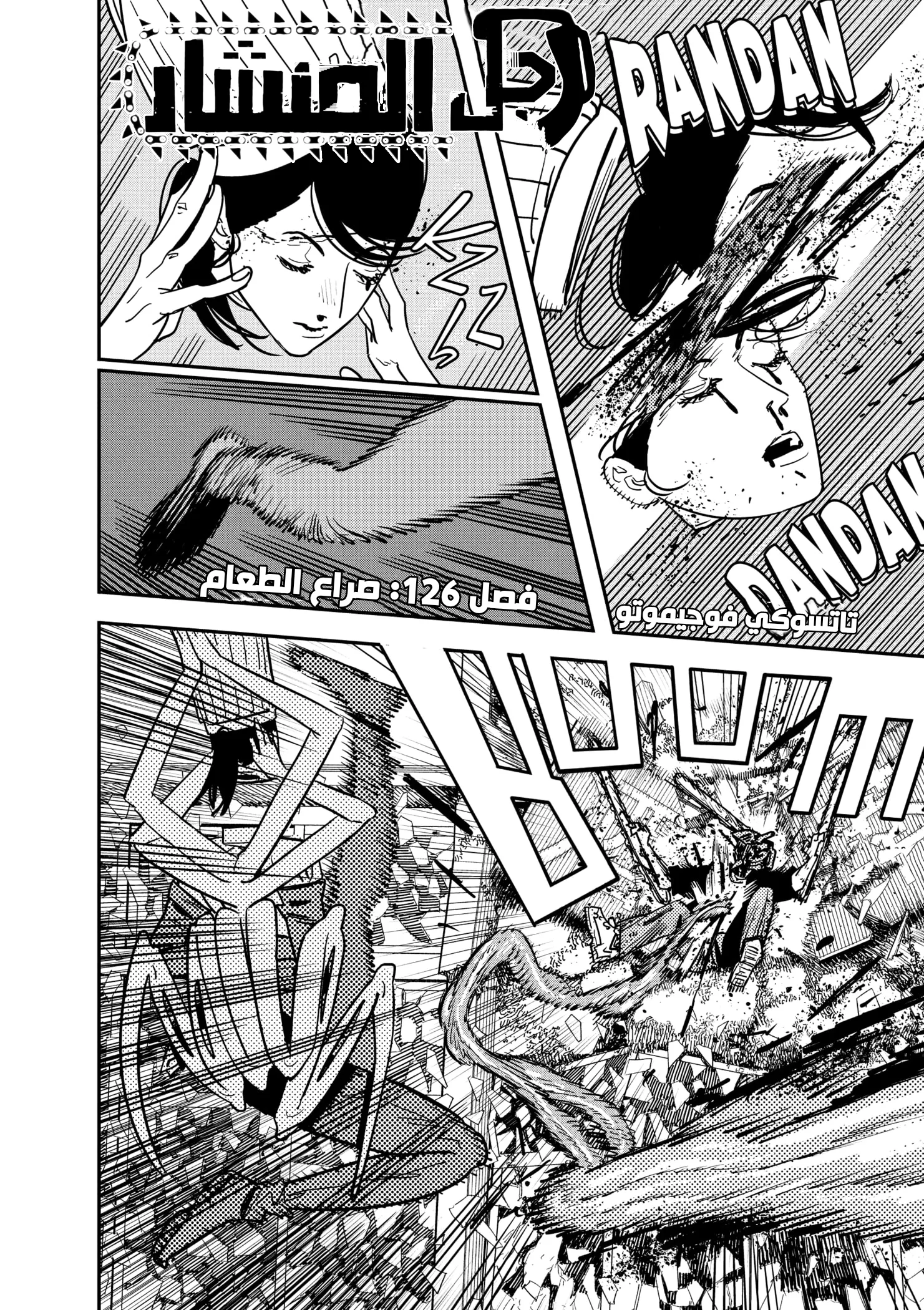 Read Chainsaw Man ar Manga Online