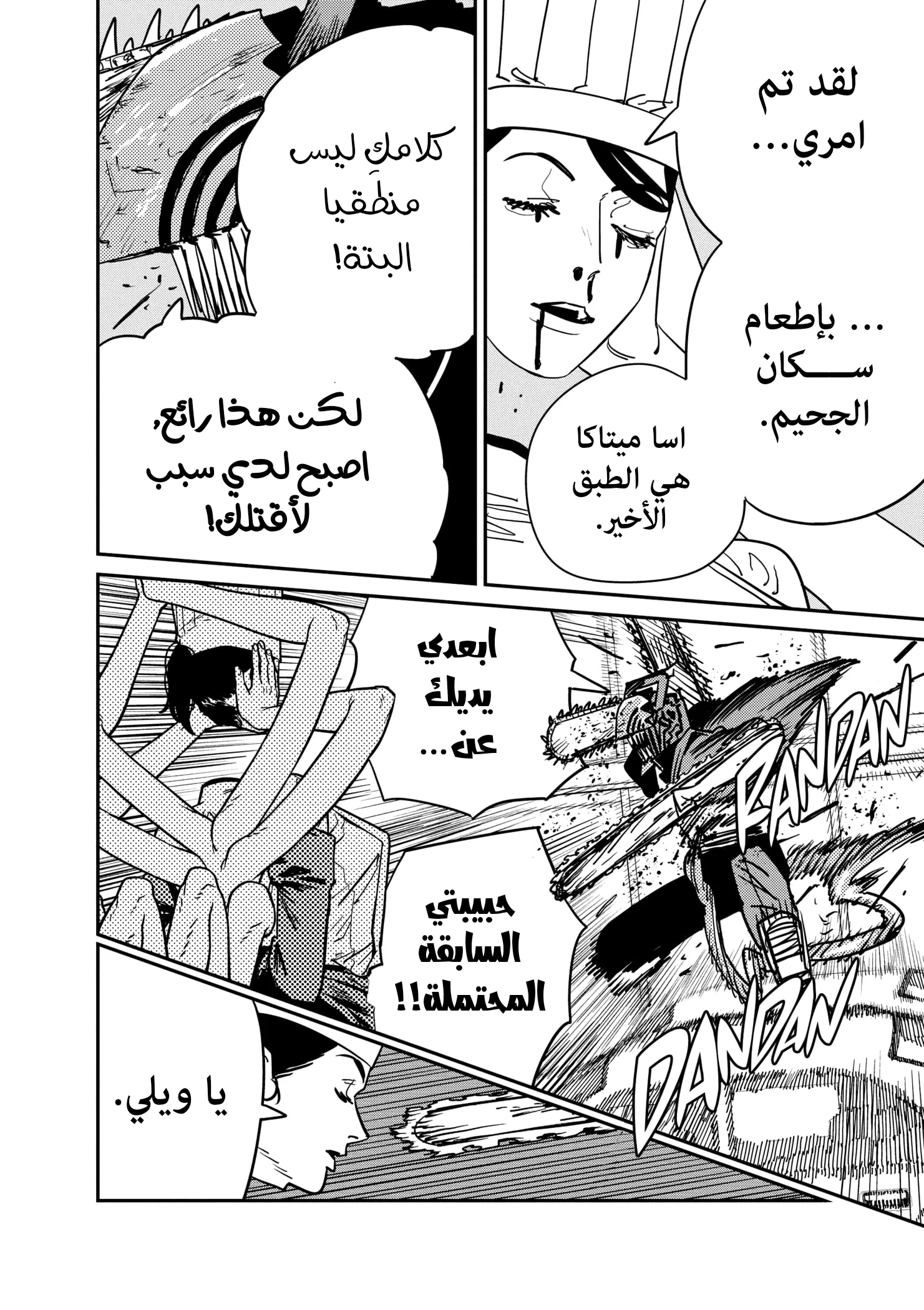 Read Chainsaw Man ar Manga Online