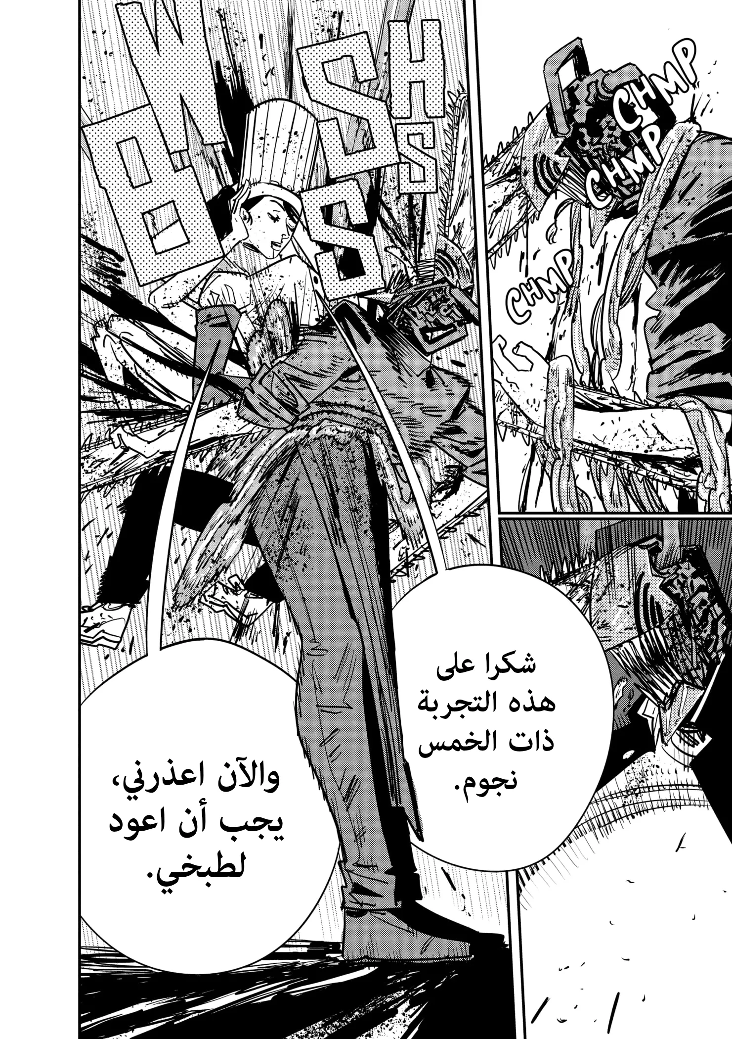 Read Chainsaw Man ar Manga Online