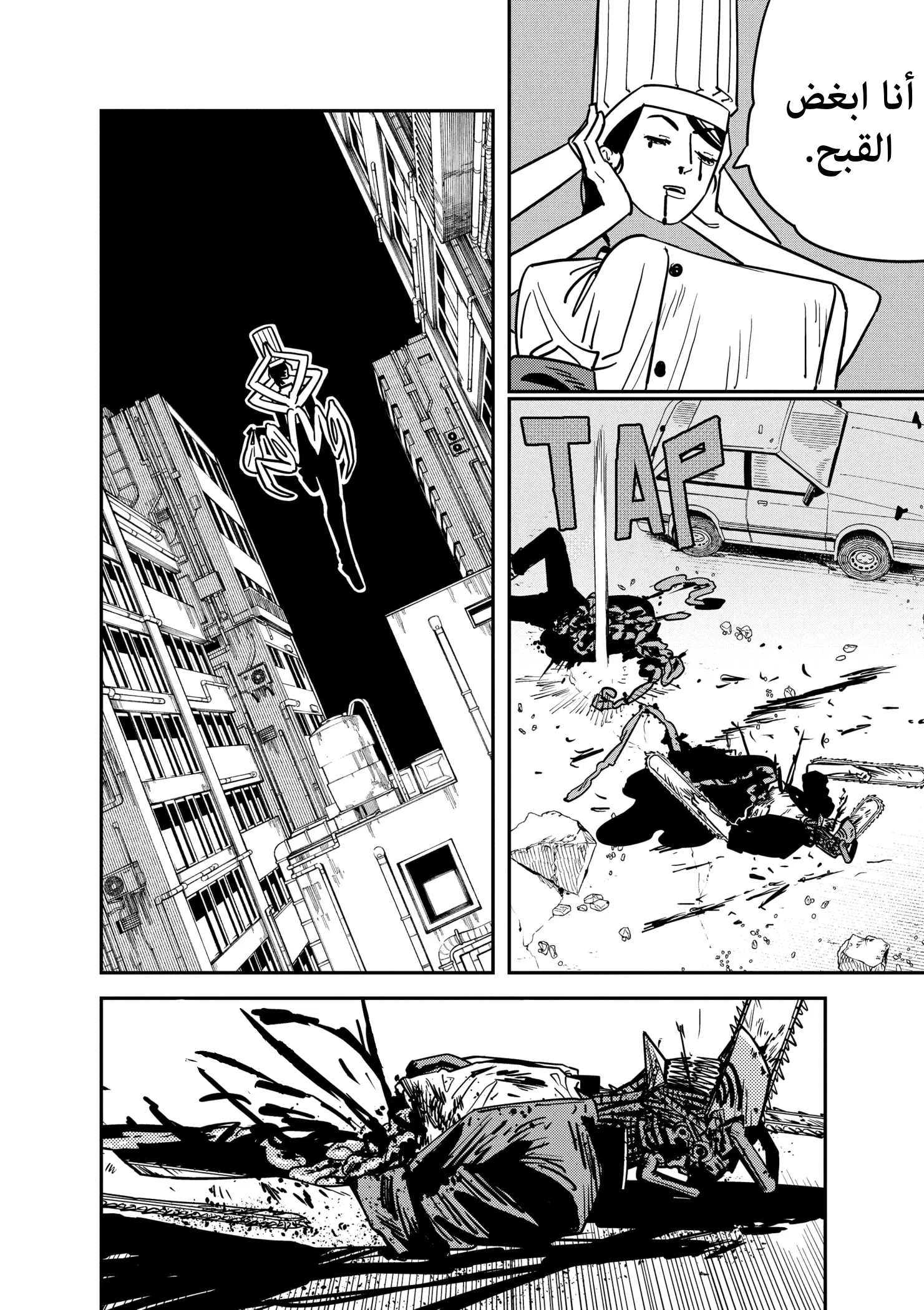Read Chainsaw Man ar Manga Online