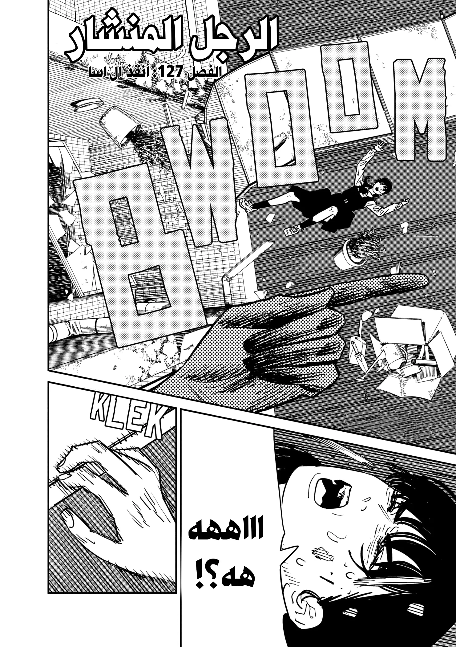 Read Chainsaw Man ar Manga Online