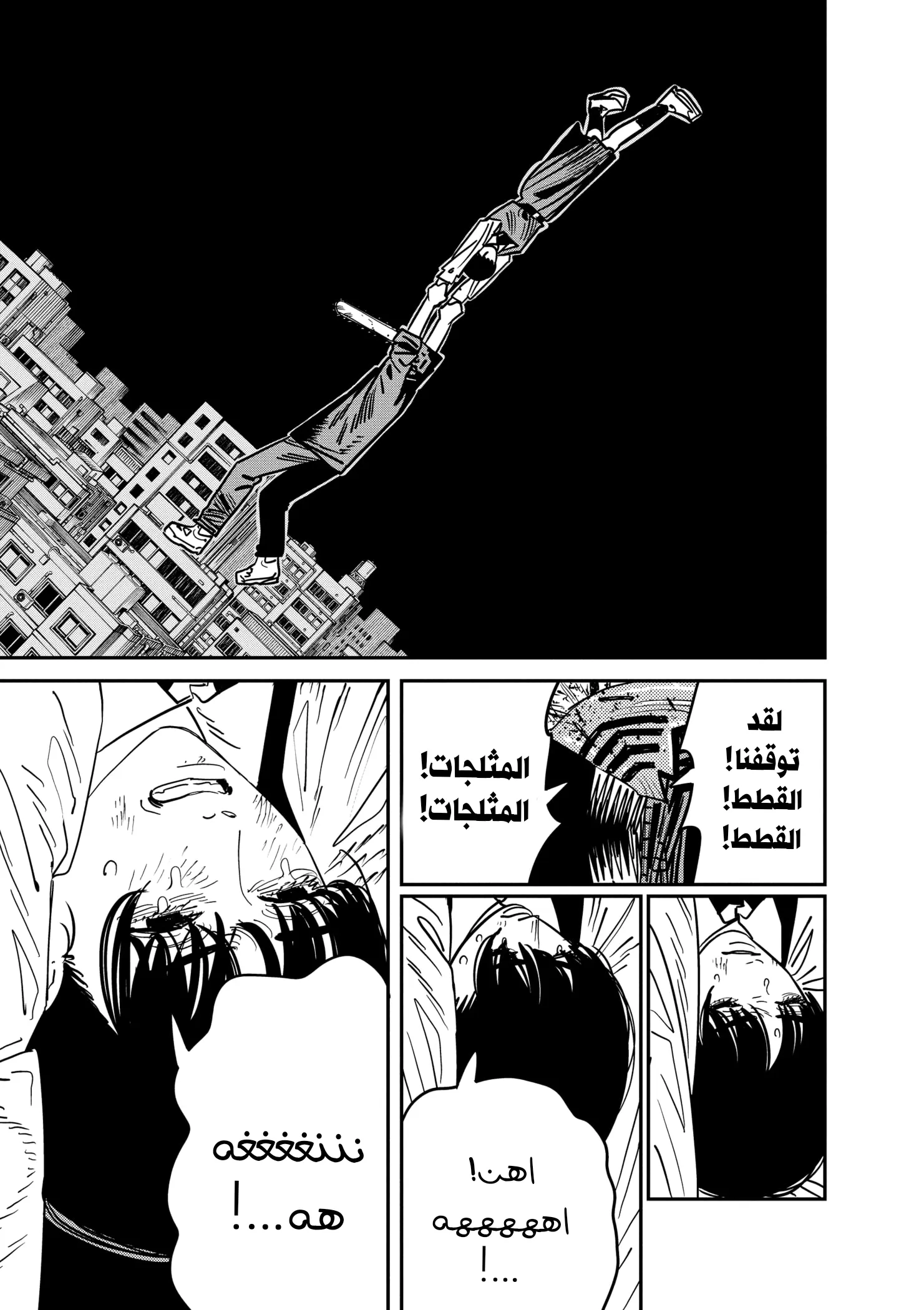 Read Chainsaw Man ar Manga Online