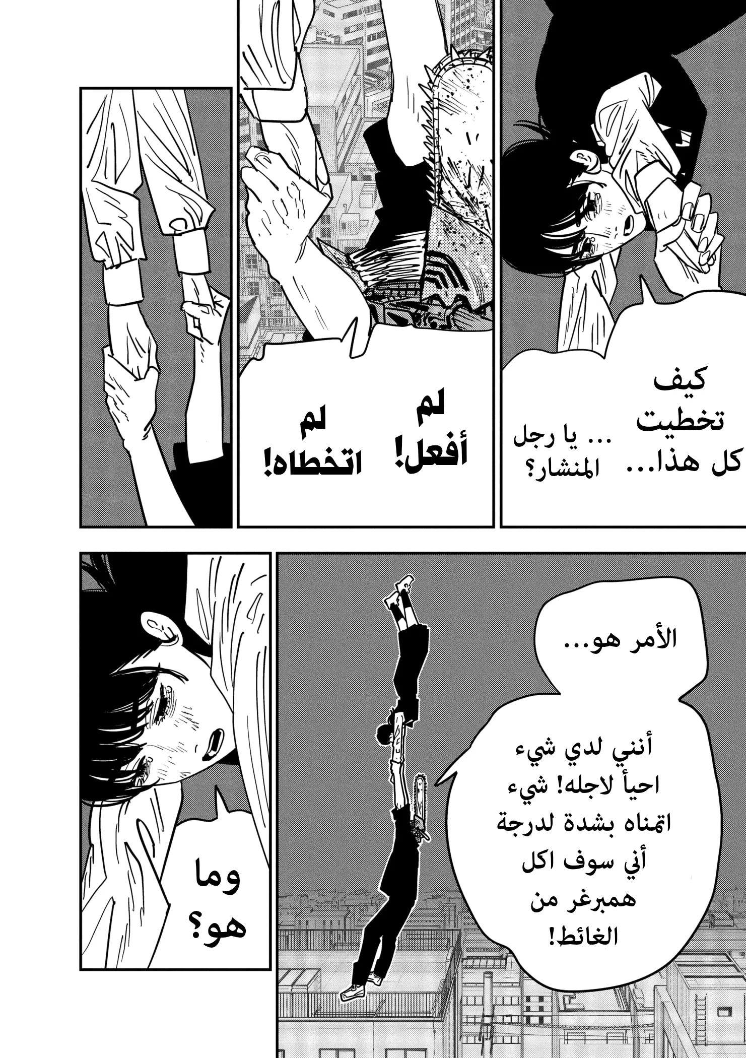 Read Chainsaw Man ar Manga Online