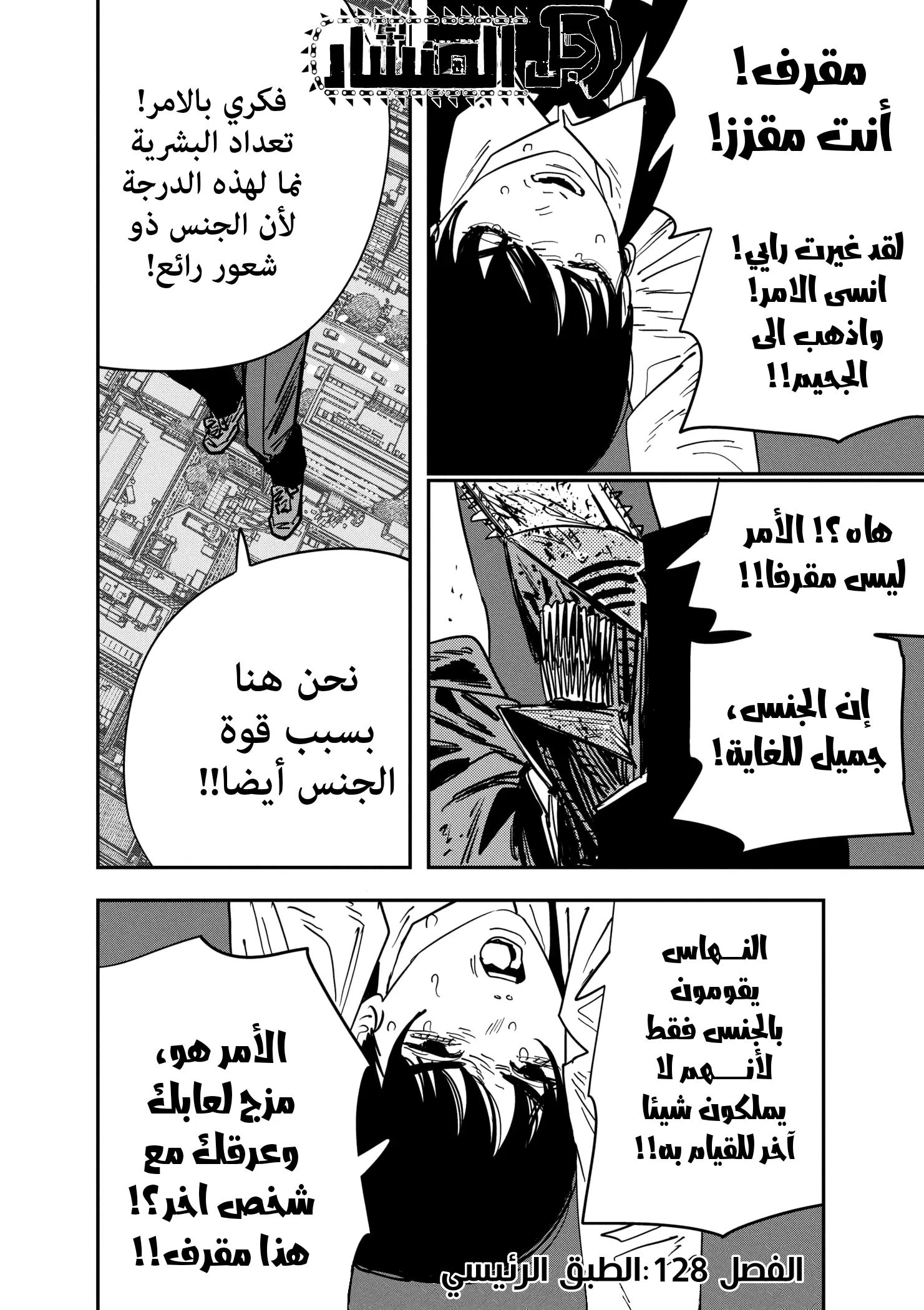 Read Chainsaw Man ar Manga Online