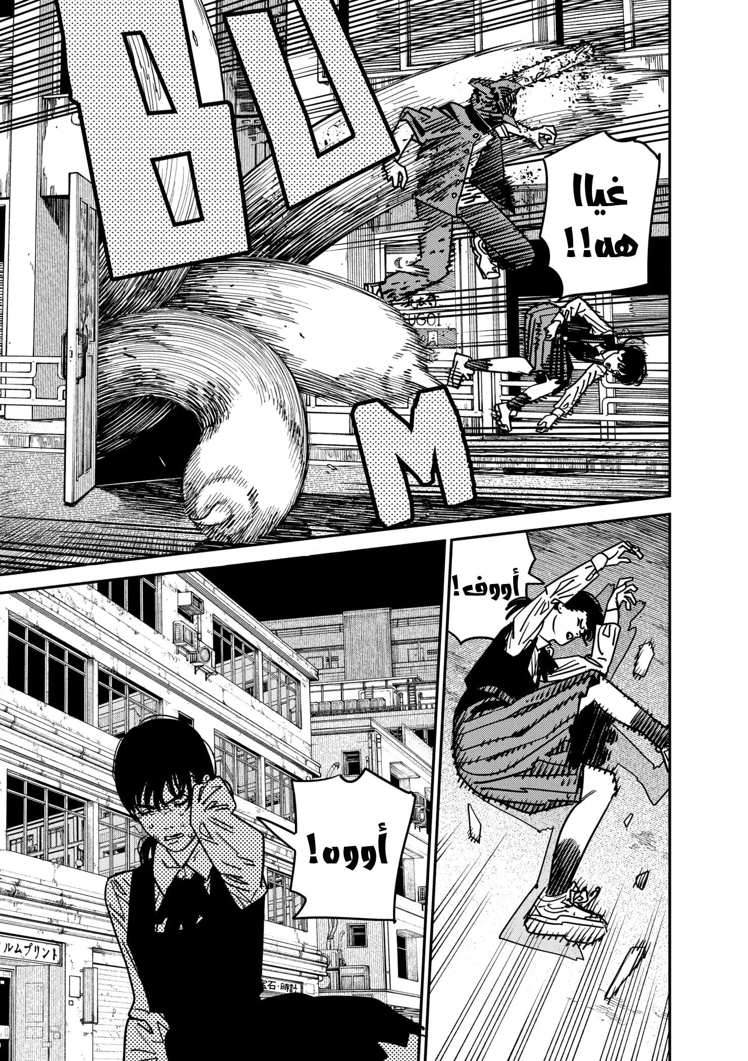 Read Chainsaw Man ar Manga Online