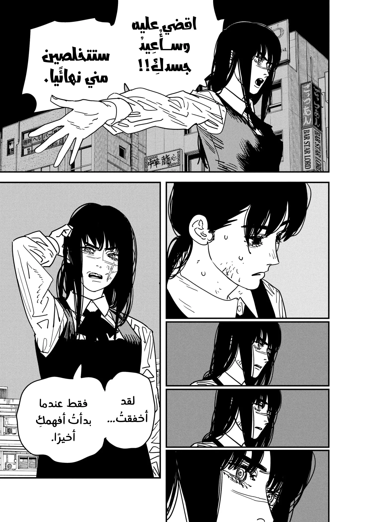 Read Chainsaw Man ar Manga Online