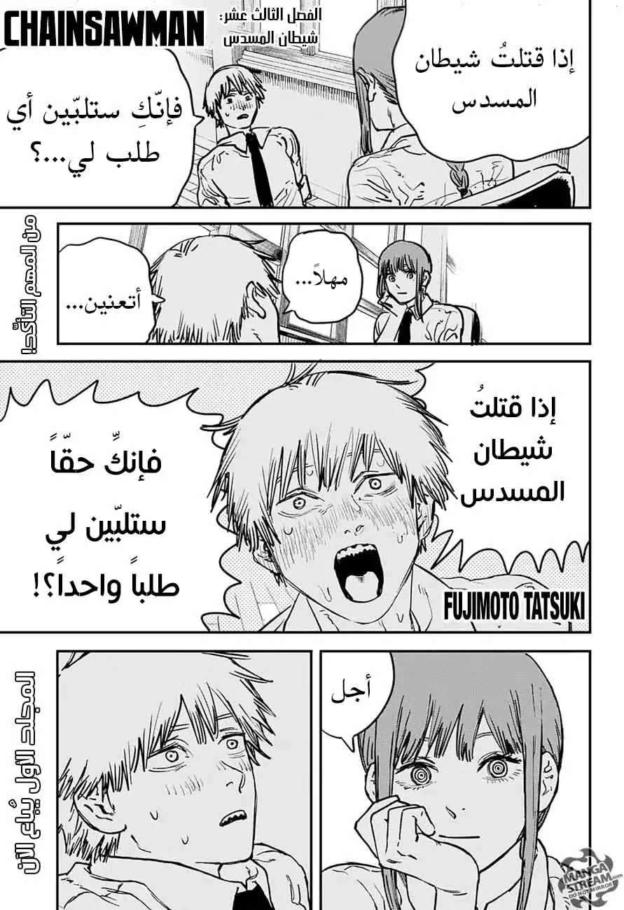 Read Chainsaw Man ar Manga Online