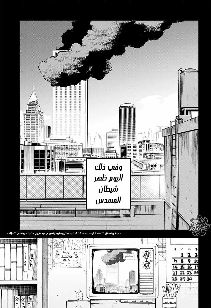Read Chainsaw Man ar Manga Online