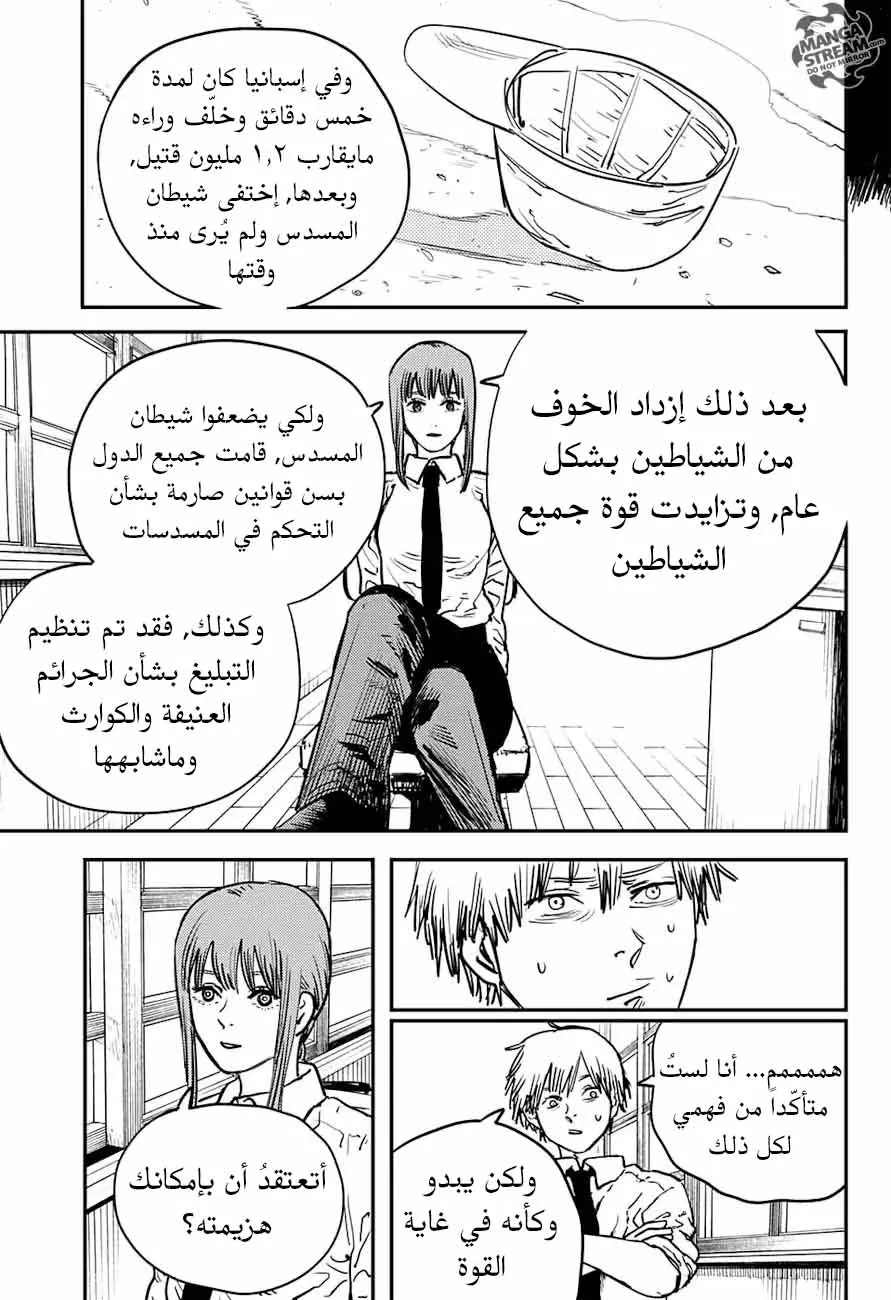 Read Chainsaw Man ar Manga Online