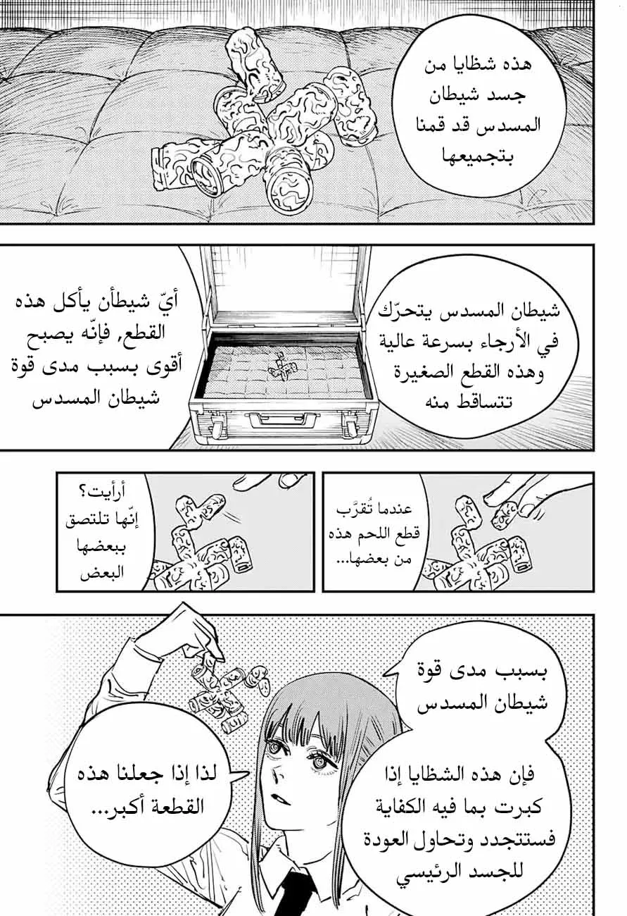 Read Chainsaw Man ar Manga Online