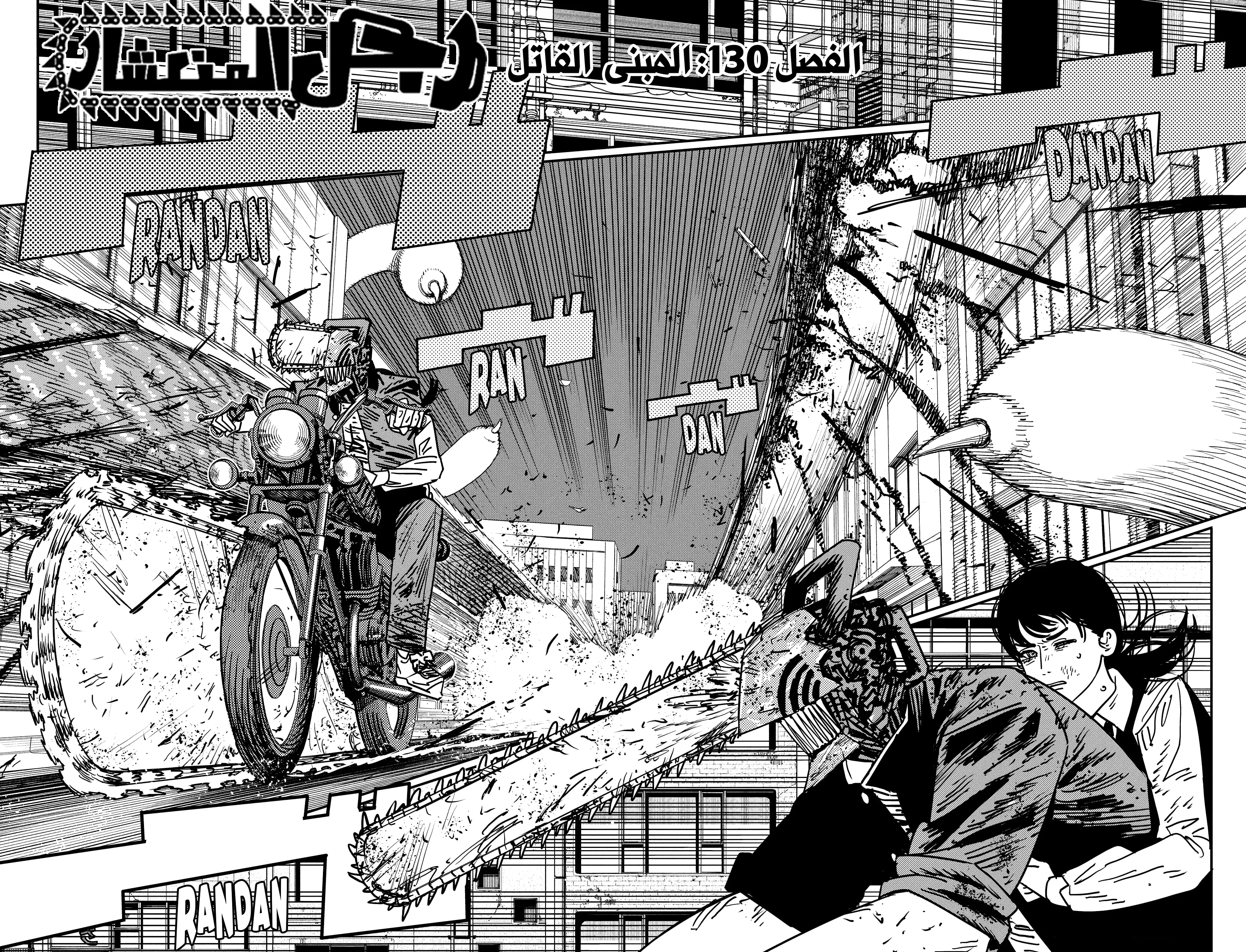 Read Chainsaw Man ar Manga Online