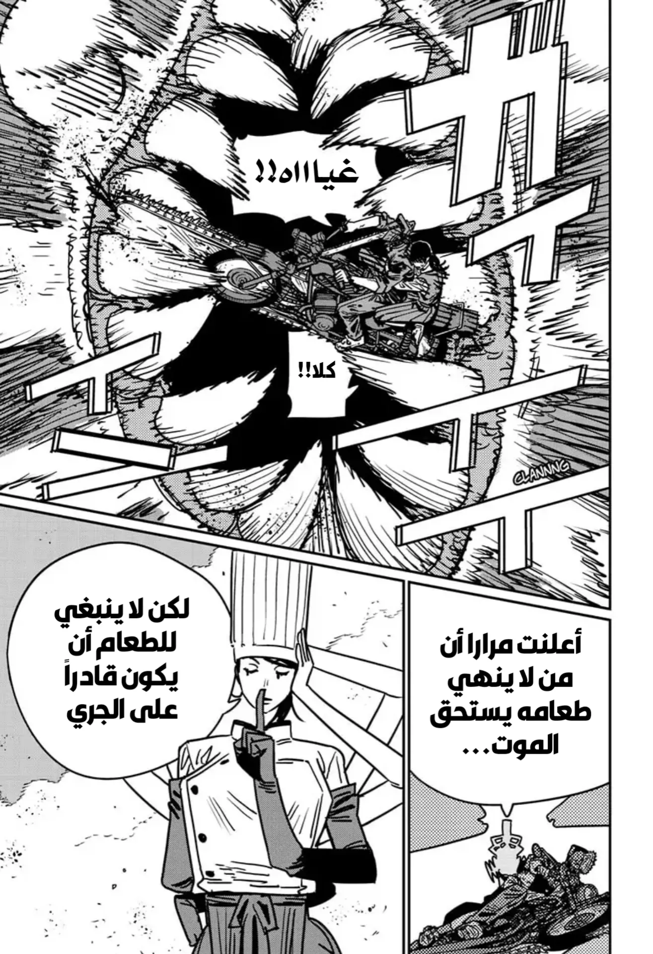 Read Chainsaw Man ar Manga Online