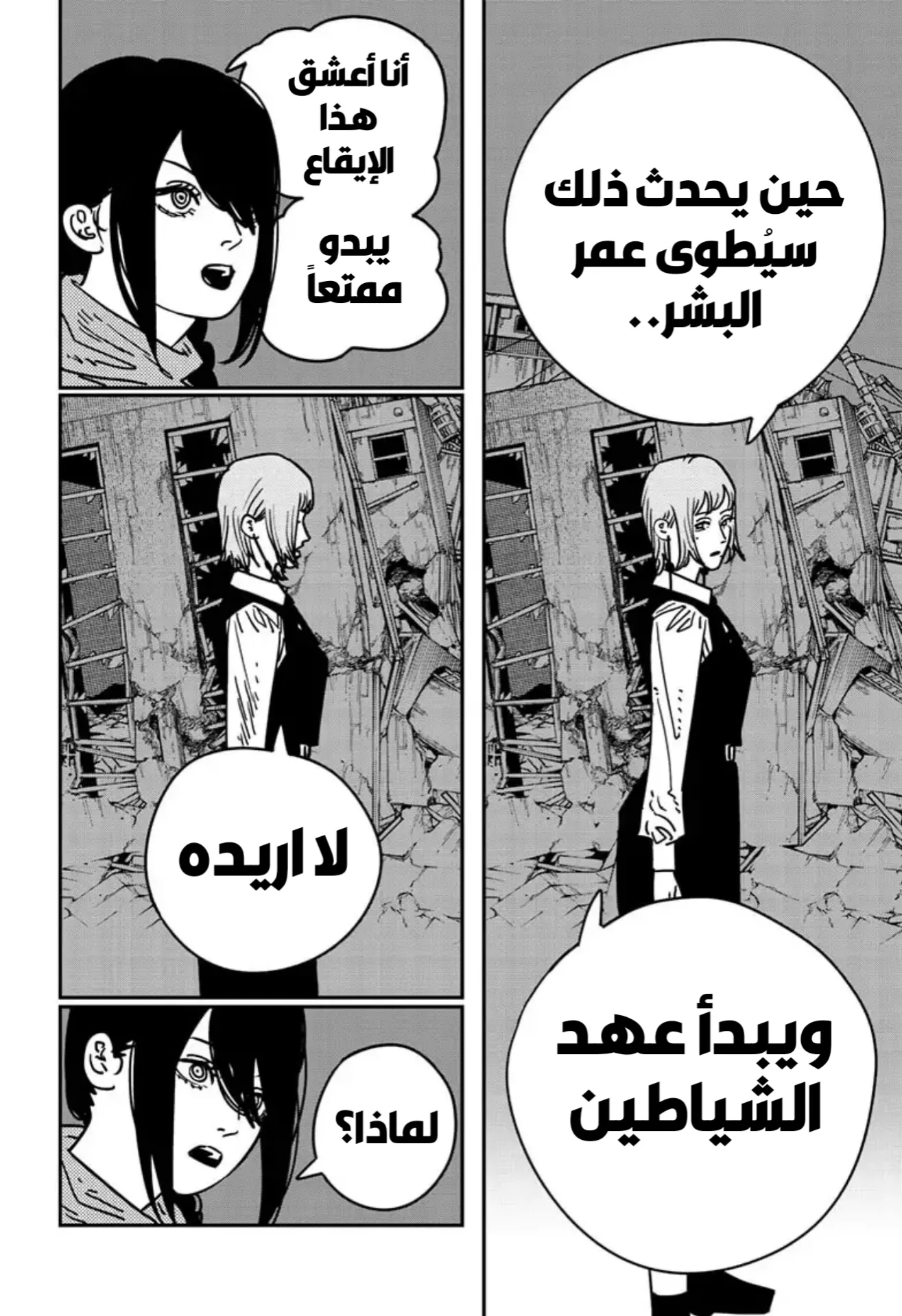 Read Chainsaw Man ar Manga Online