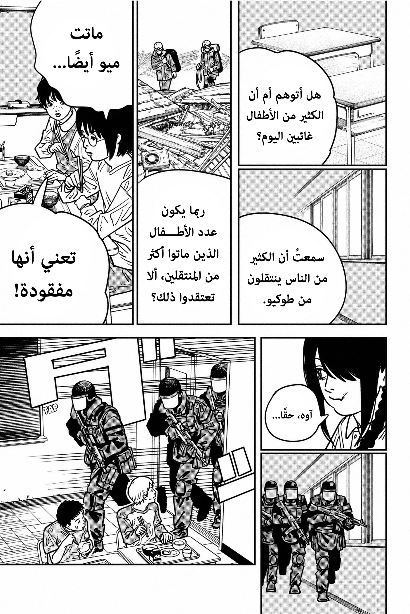 Read Chainsaw Man ar Manga Online