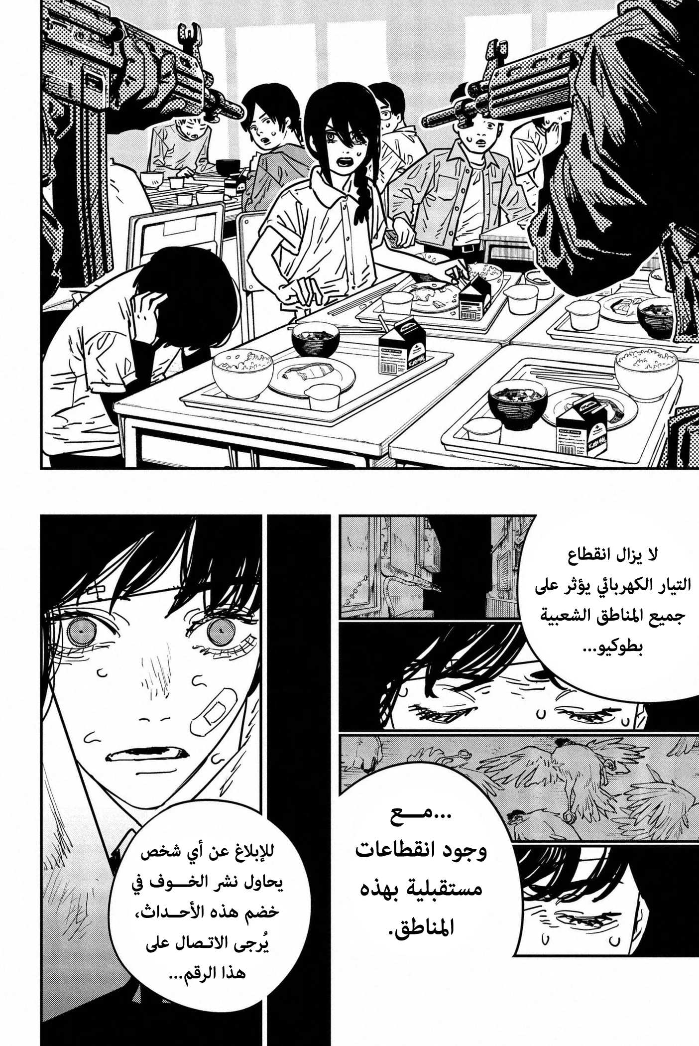 Read Chainsaw Man ar Manga Online