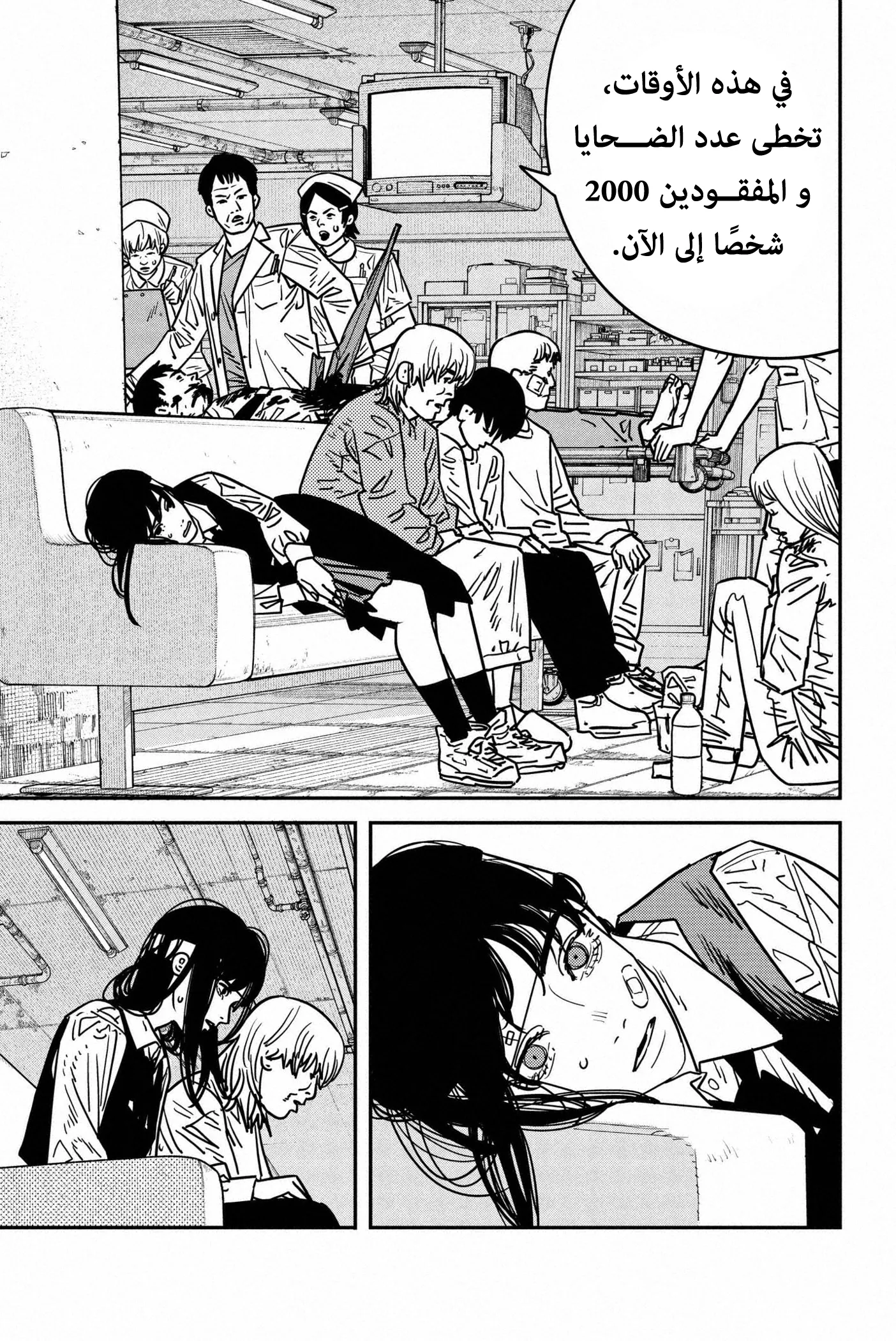 Read Chainsaw Man ar Manga Online