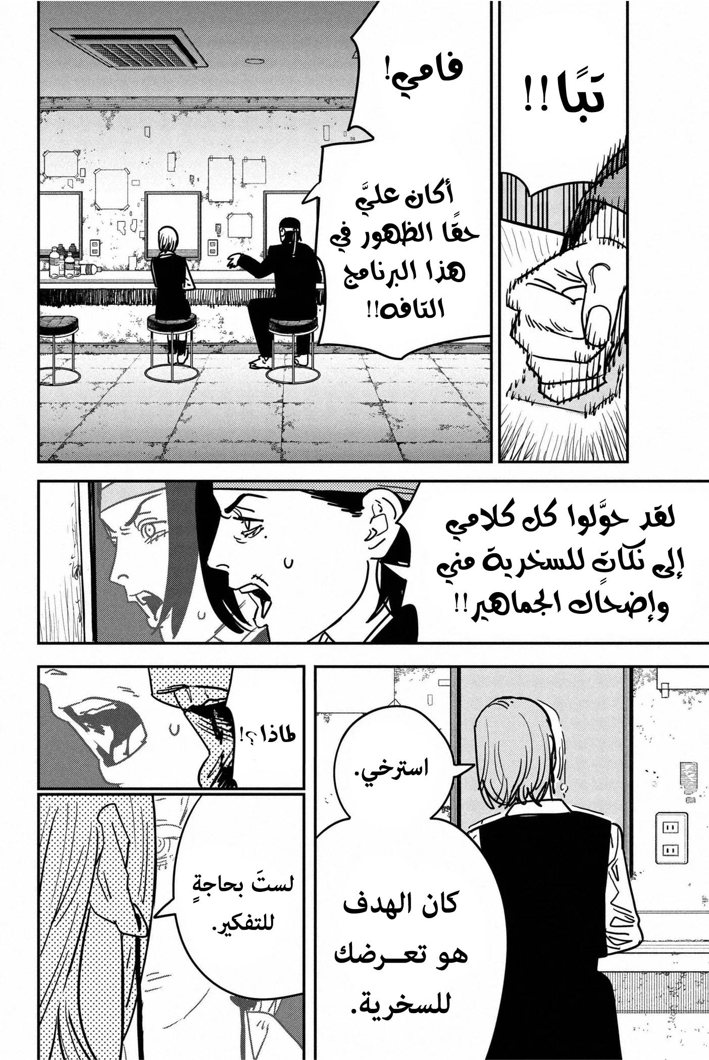 Read Chainsaw Man ar Manga Online