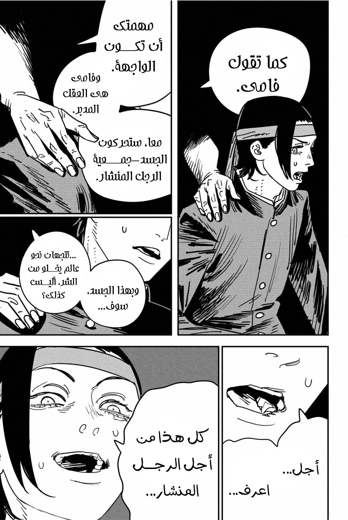 Read Chainsaw Man ar Manga Online
