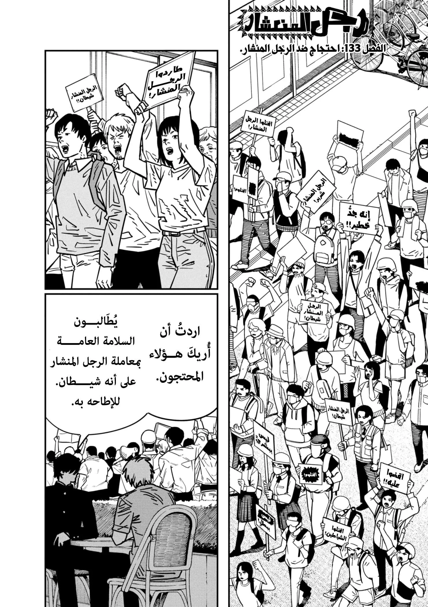 Read Chainsaw Man ar Manga Online
