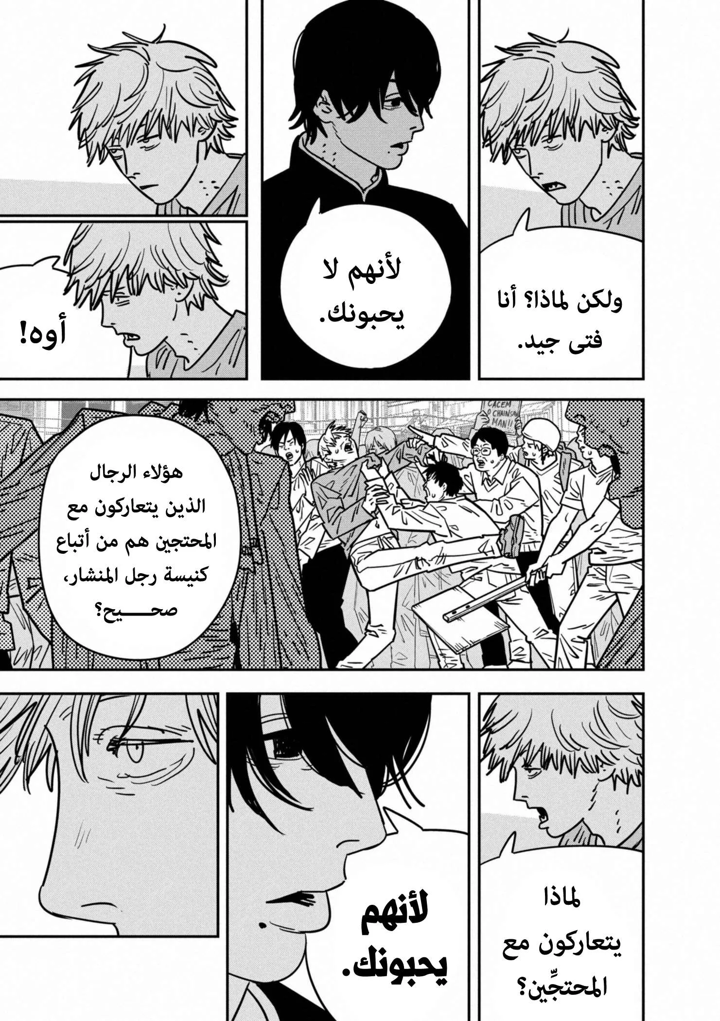 Read Chainsaw Man ar Manga Online