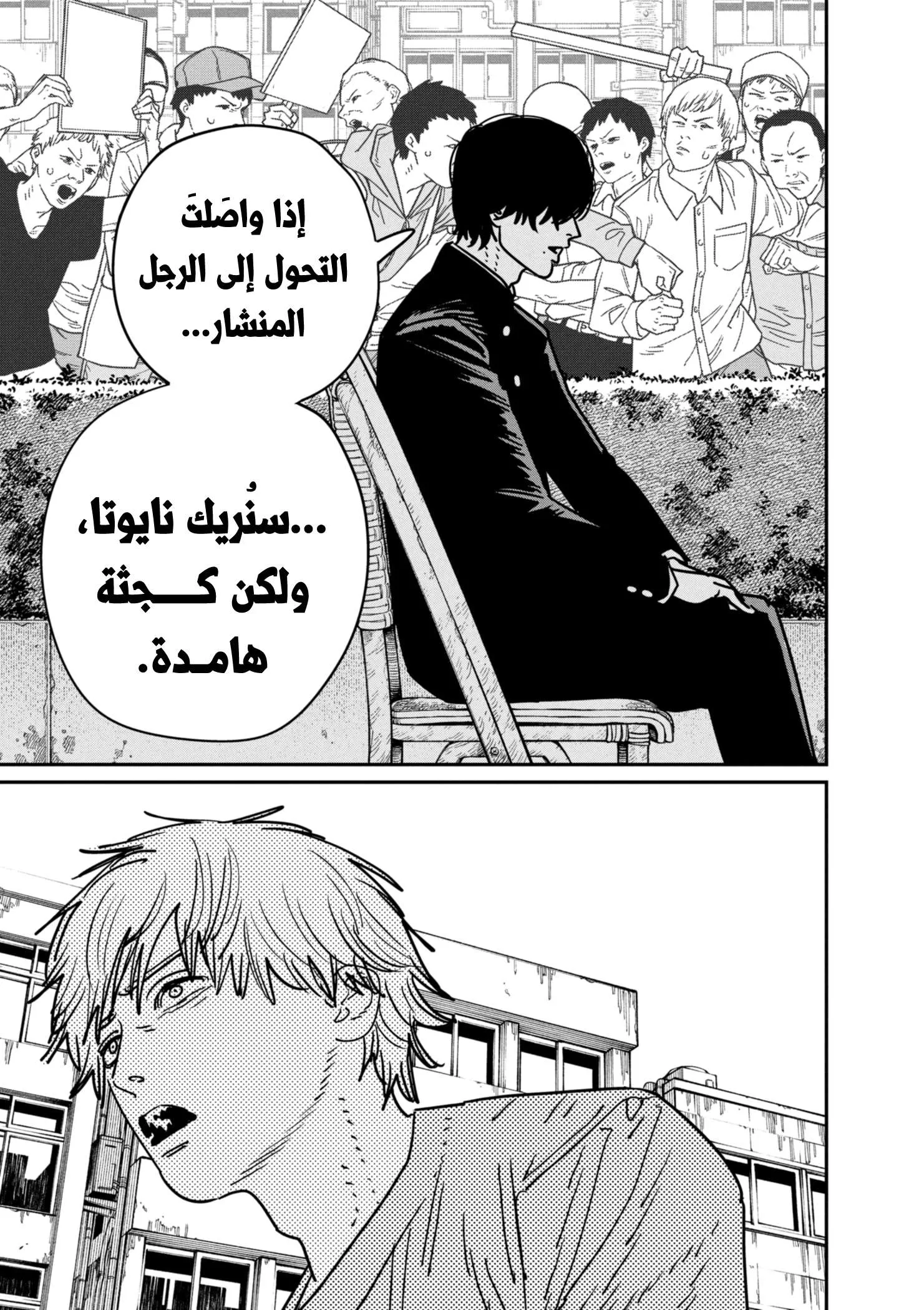 Read Chainsaw Man ar Manga Online