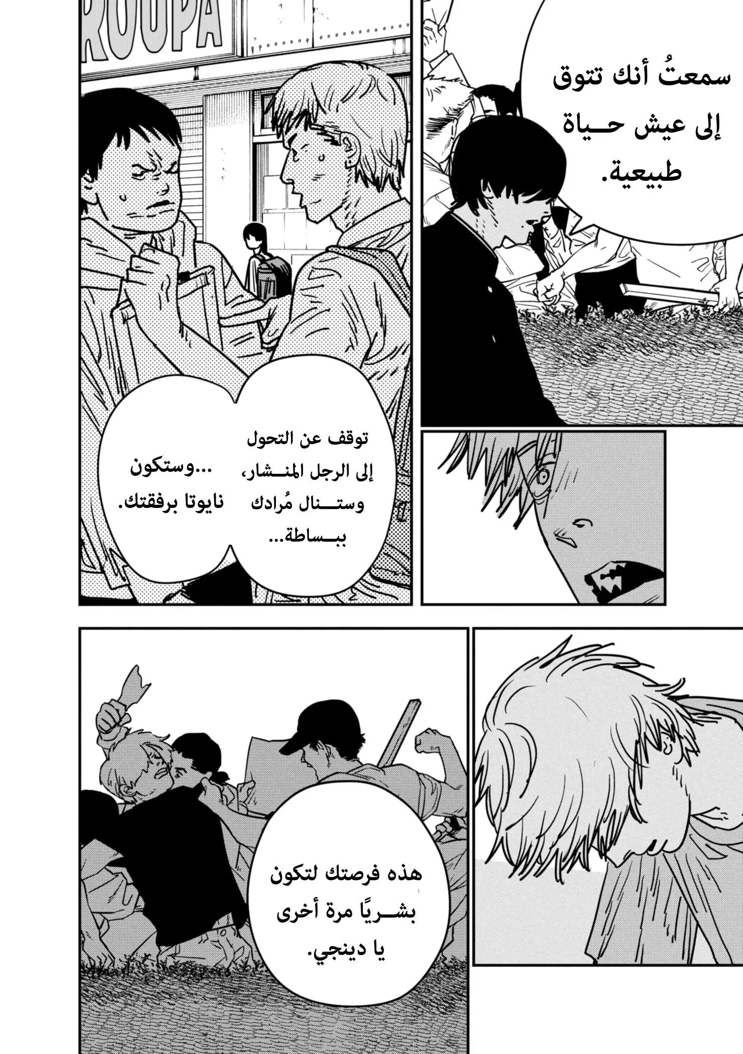 Read Chainsaw Man ar Manga Online