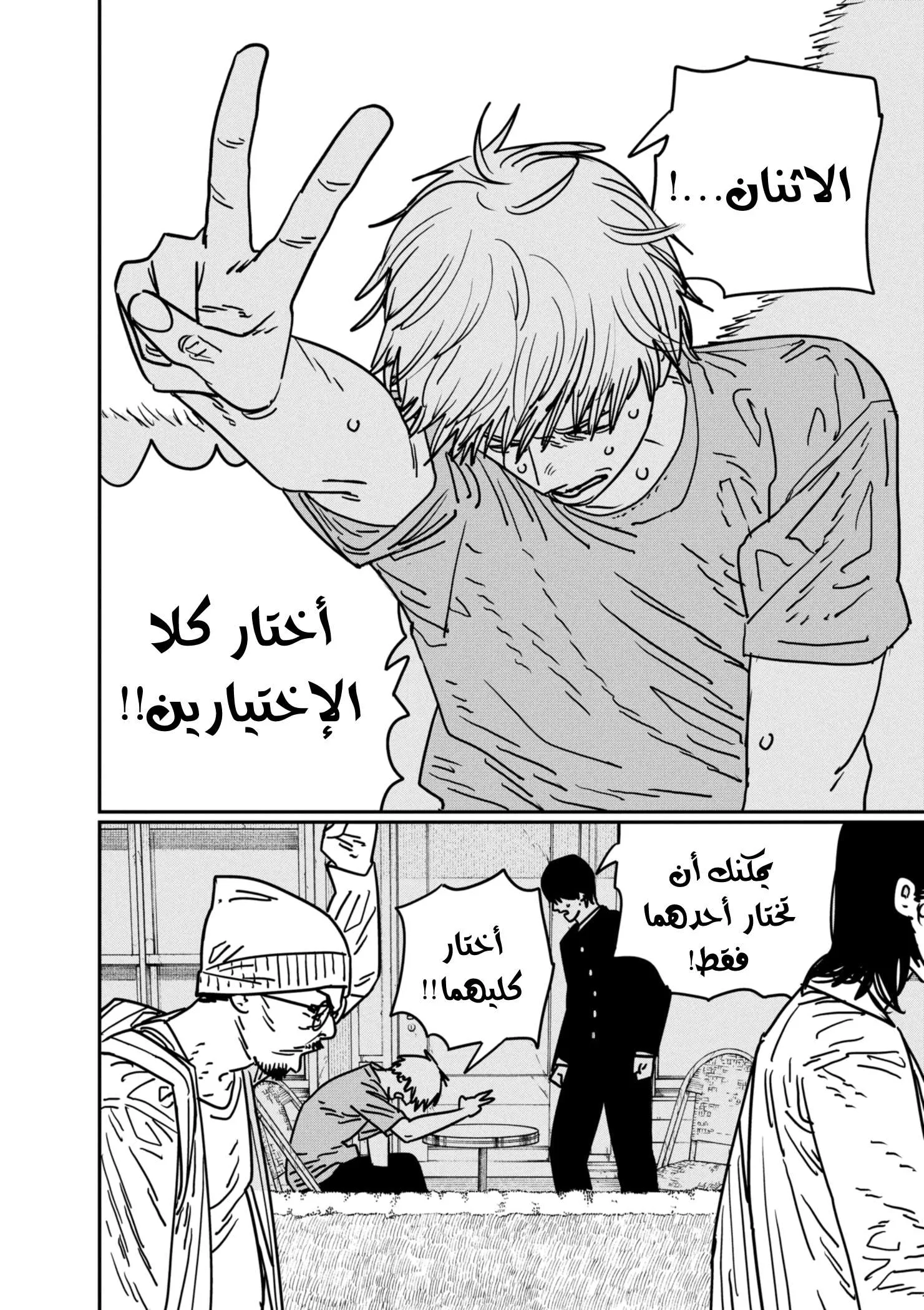 Read Chainsaw Man ar Manga Online