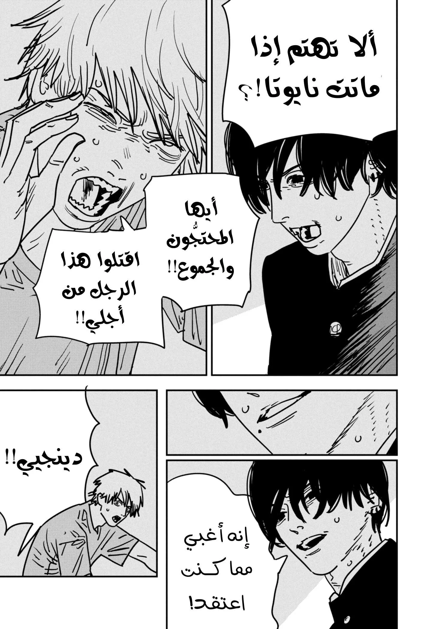 Read Chainsaw Man ar Manga Online