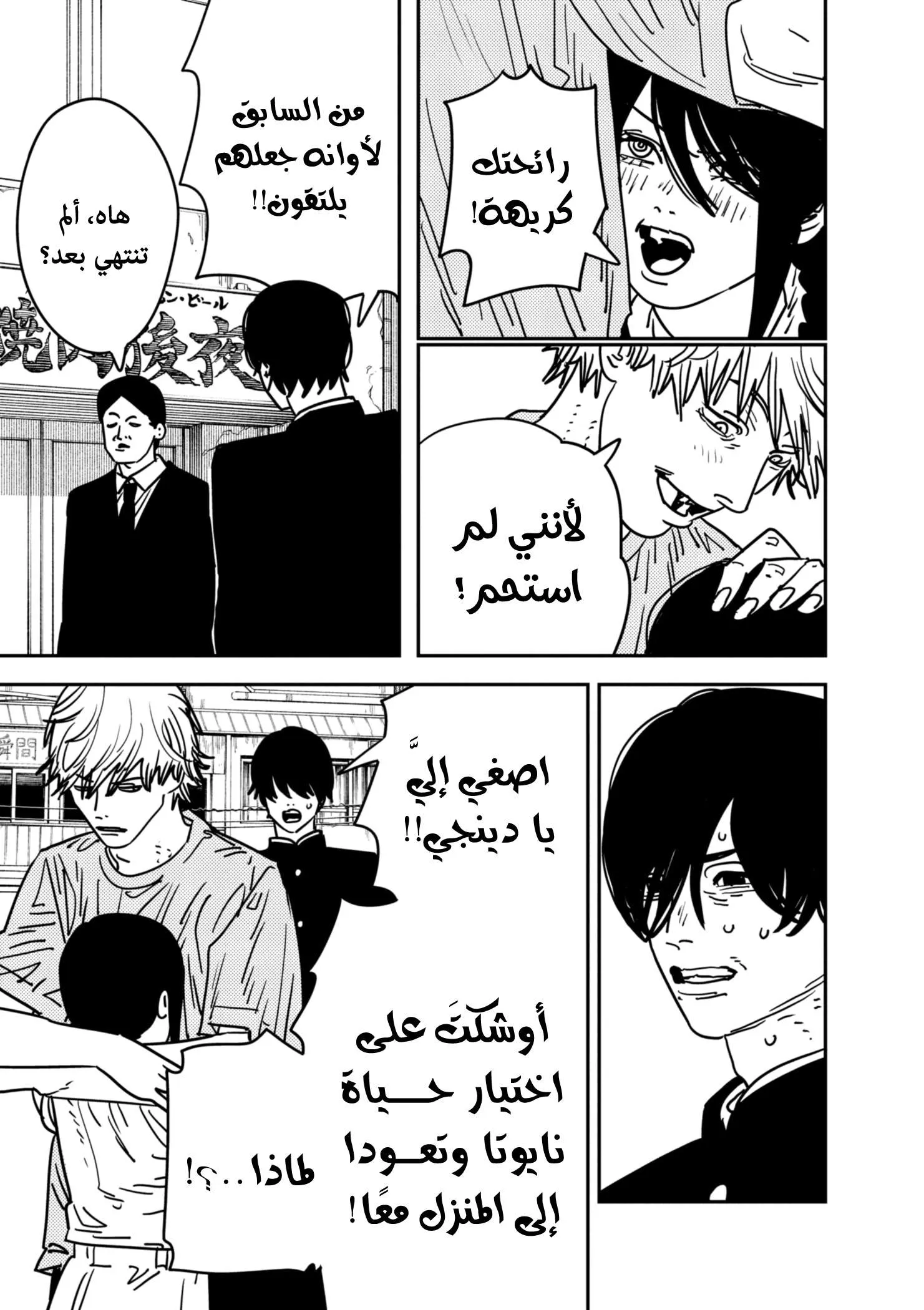 Read Chainsaw Man ar Manga Online