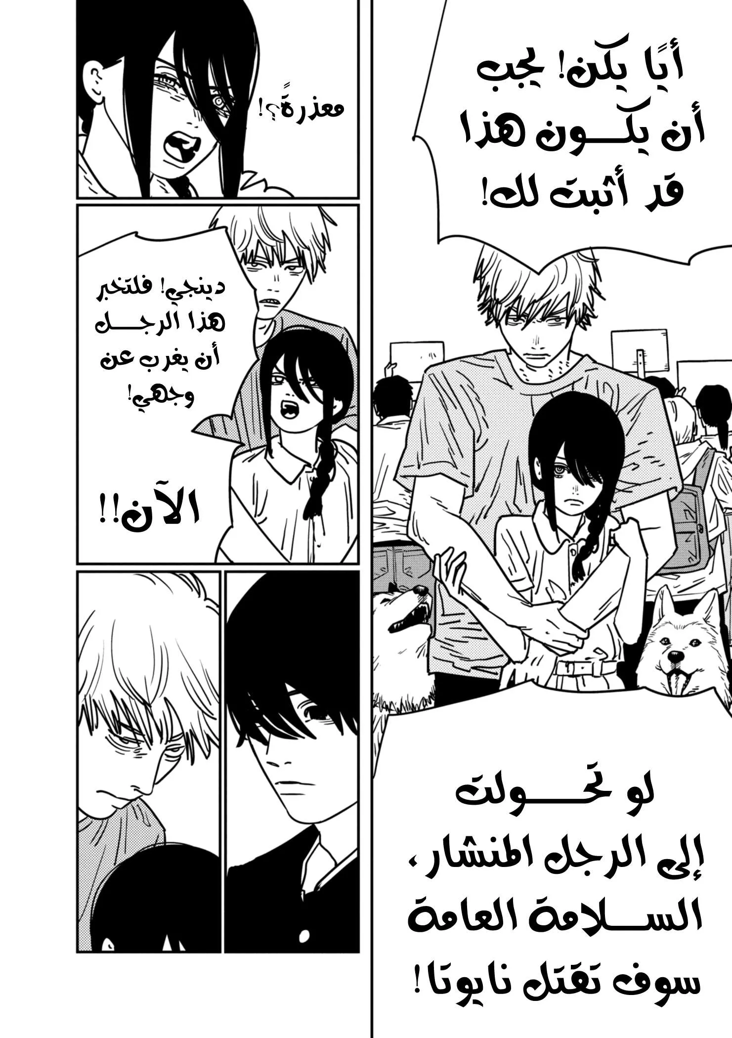 Read Chainsaw Man ar Manga Online