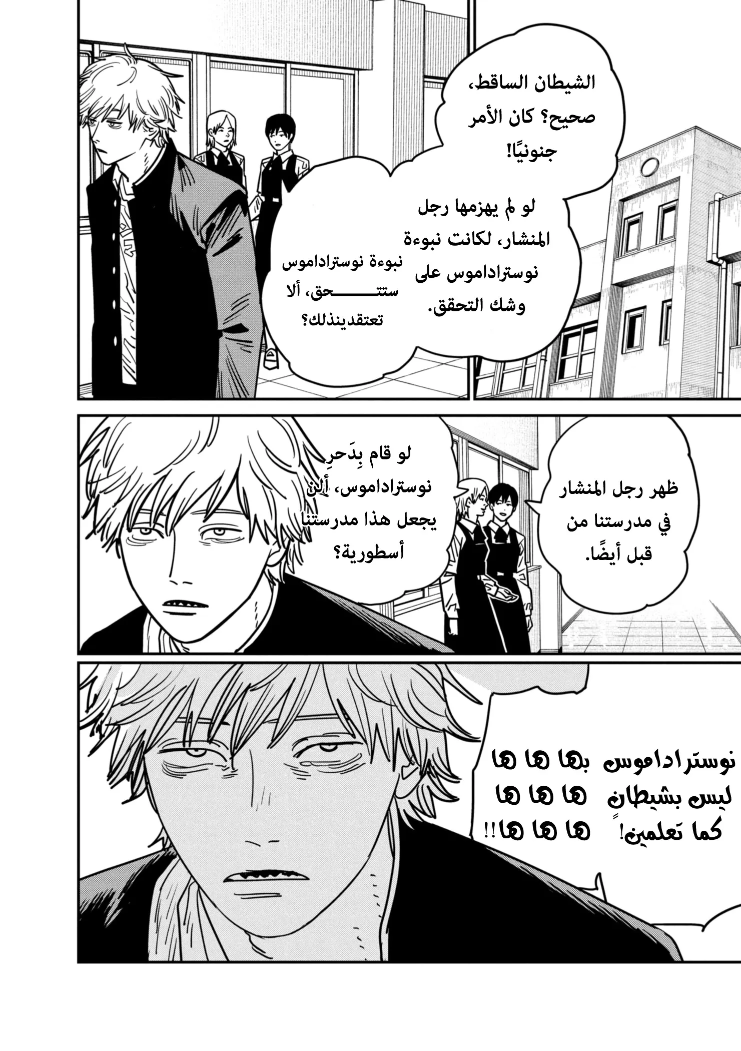 Read Chainsaw Man ar Manga Online