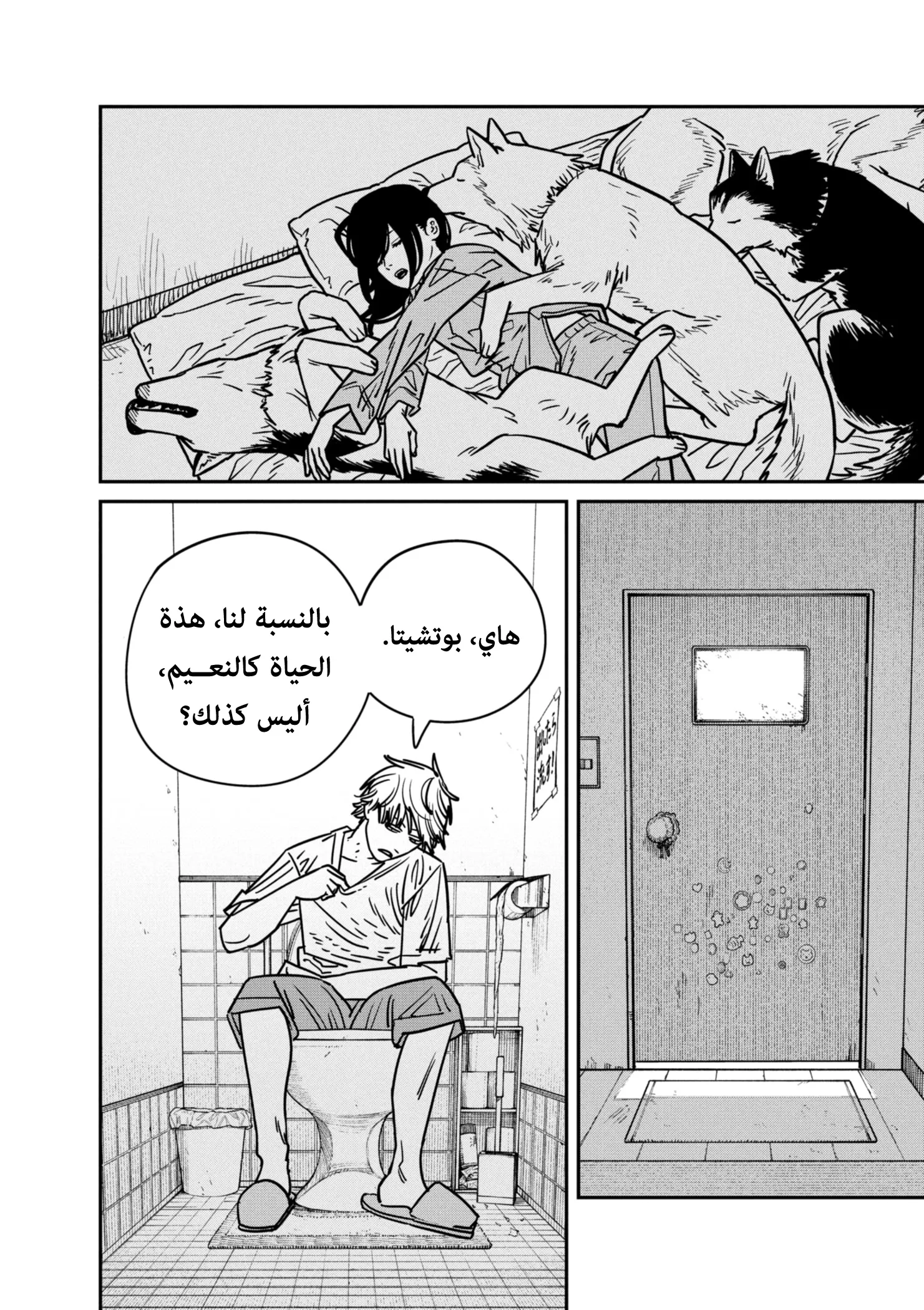 Read Chainsaw Man ar Manga Online