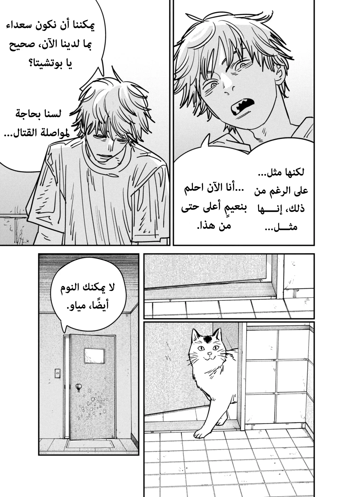 Read Chainsaw Man ar Manga Online