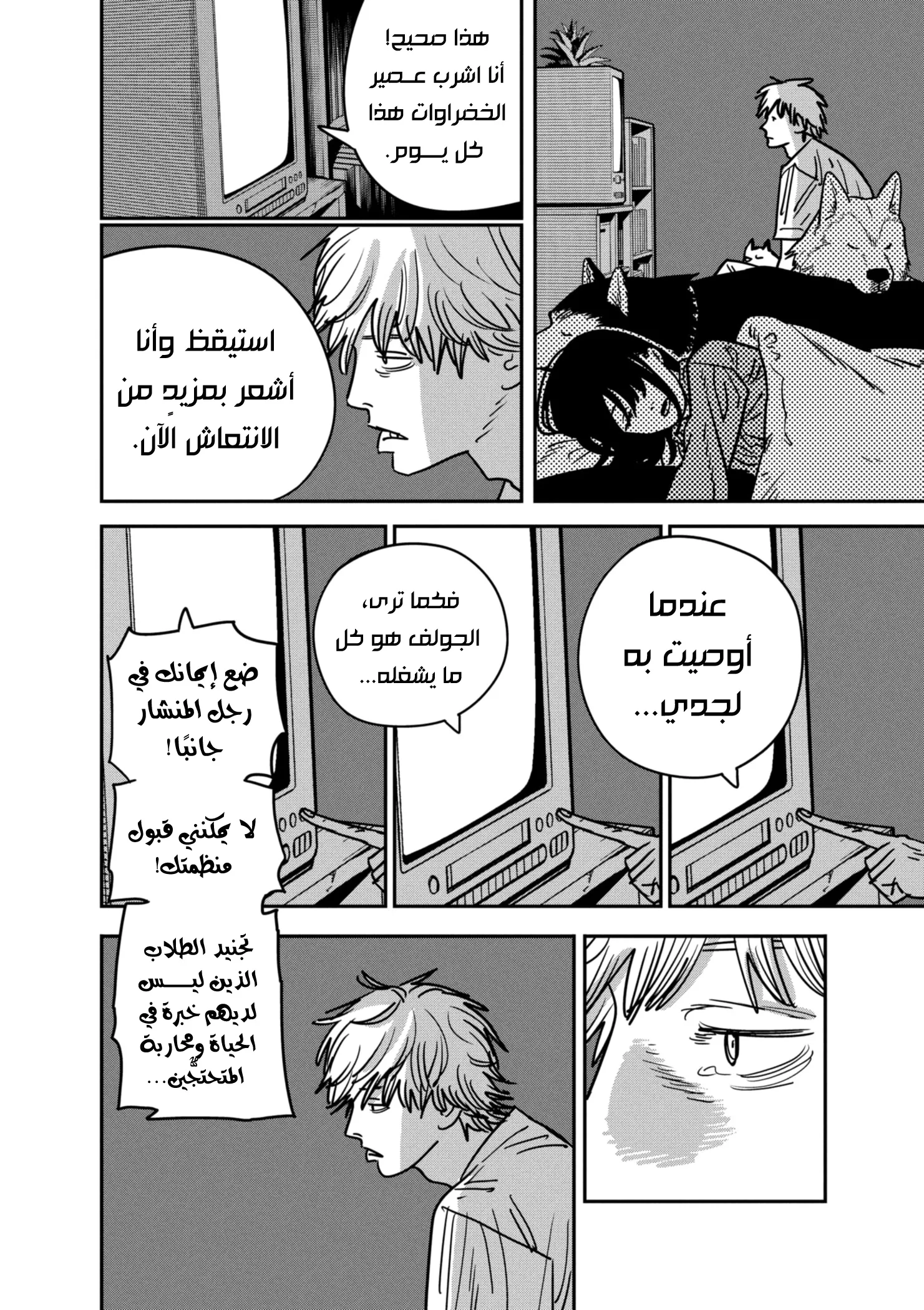 Read Chainsaw Man ar Manga Online