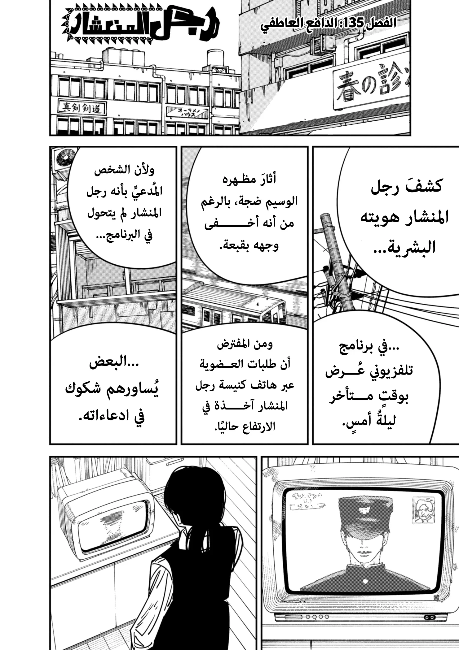 Read Chainsaw Man ar Manga Online