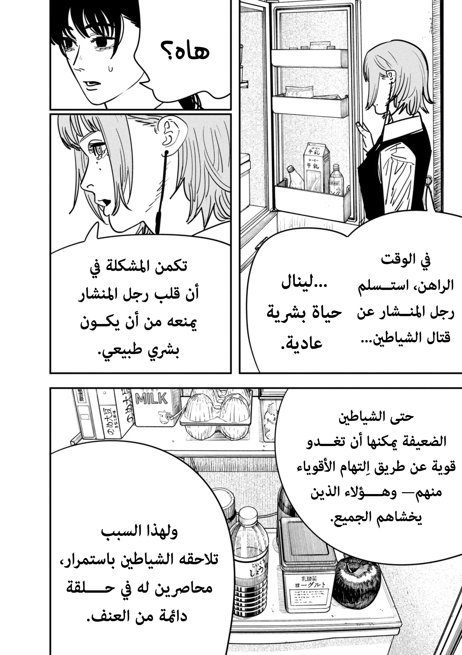 Read Chainsaw Man ar Manga Online