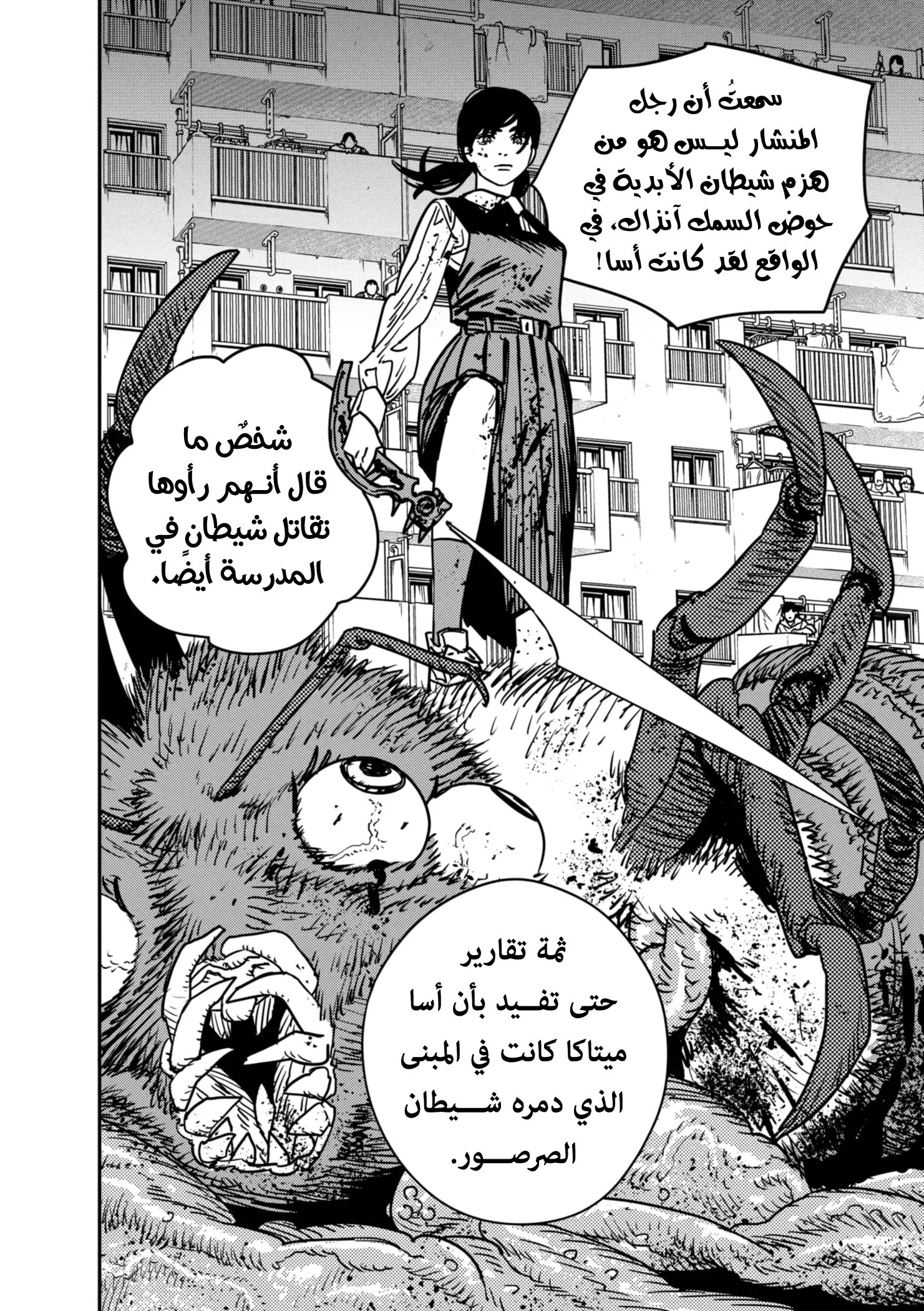 Read Chainsaw Man ar Manga Online