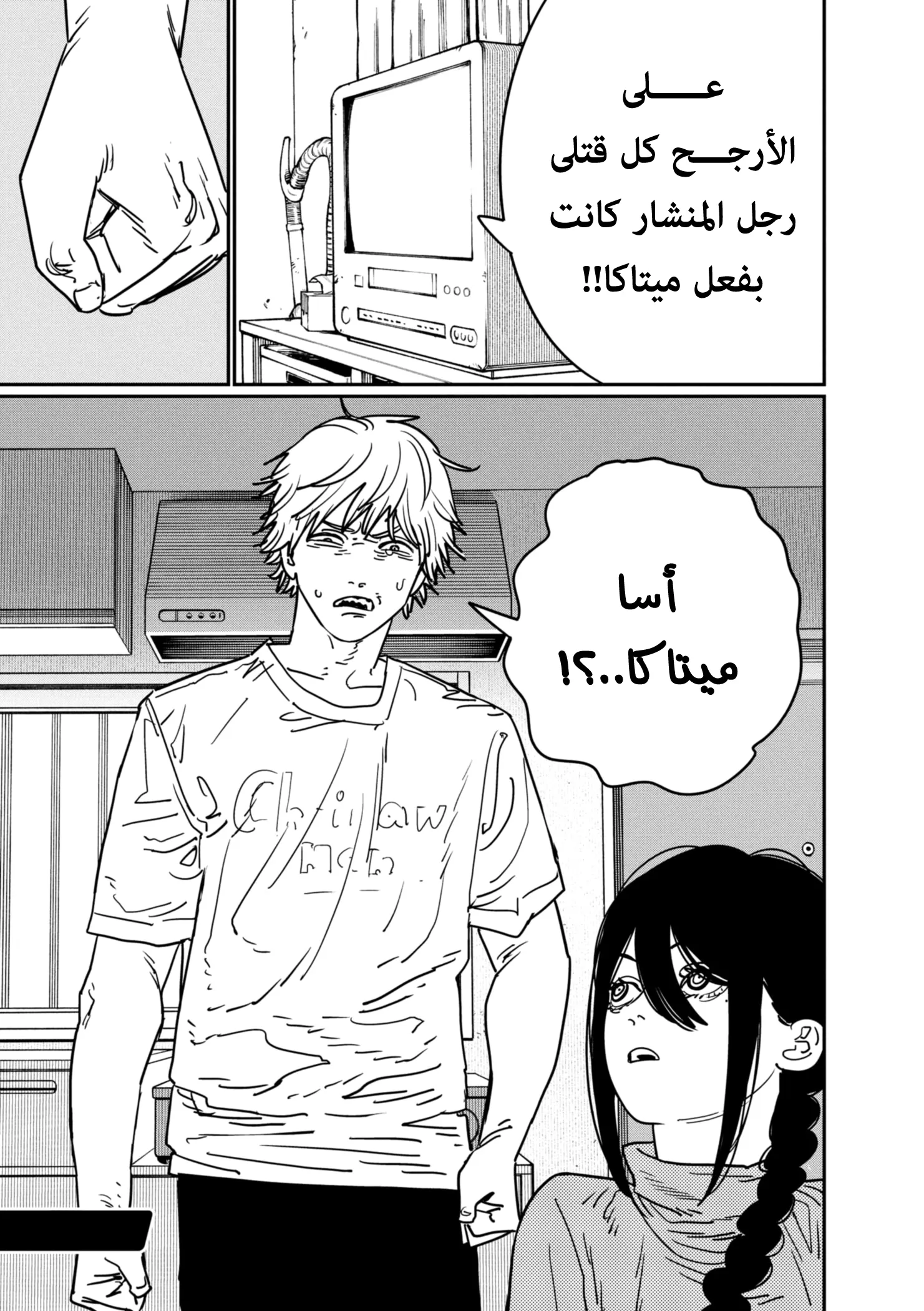 Read Chainsaw Man ar Manga Online